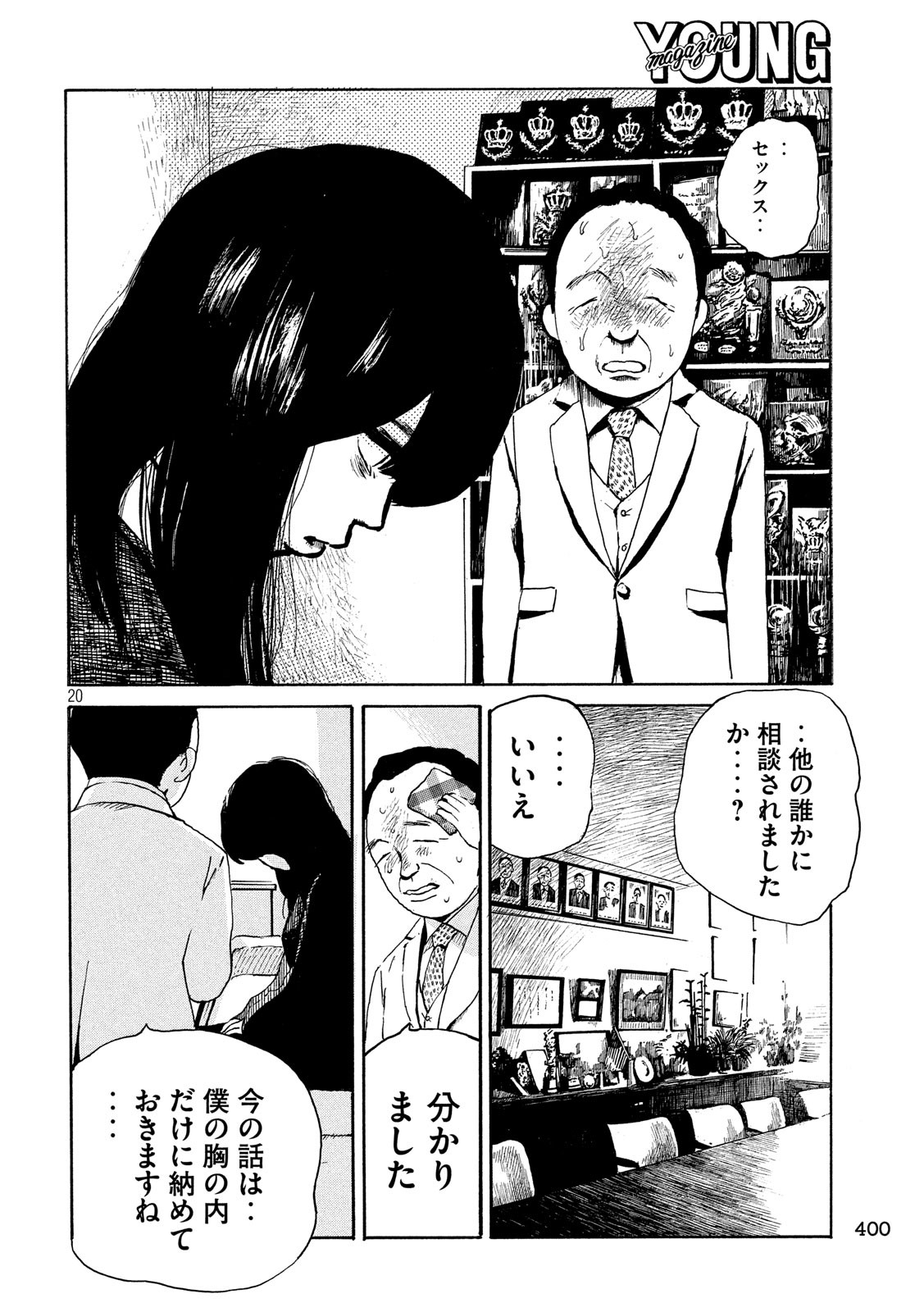 Otto no Chinpo ga Hairanai - Chapter 16 - Page 20