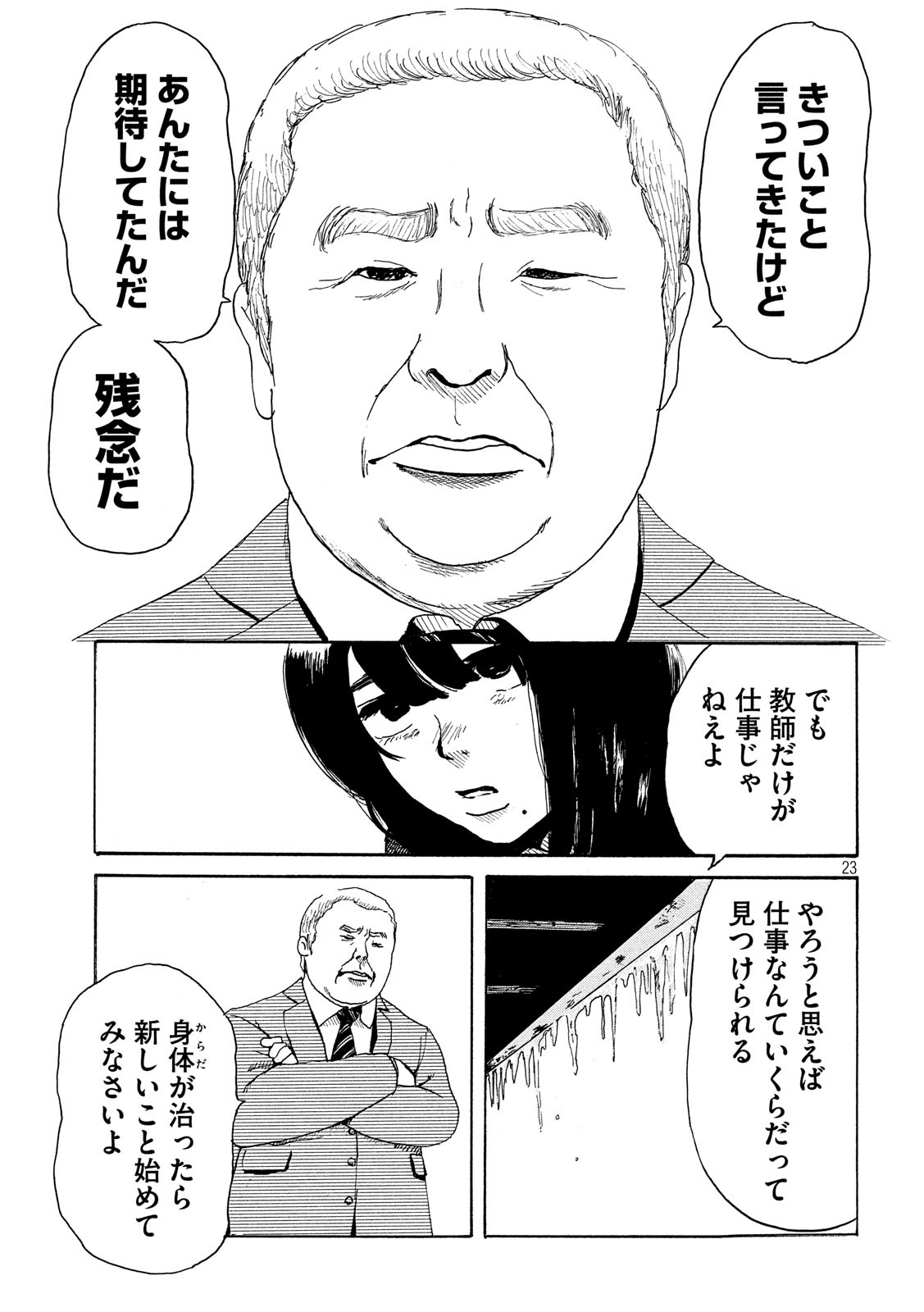 Otto no Chinpo ga Hairanai - Chapter 16 - Page 23