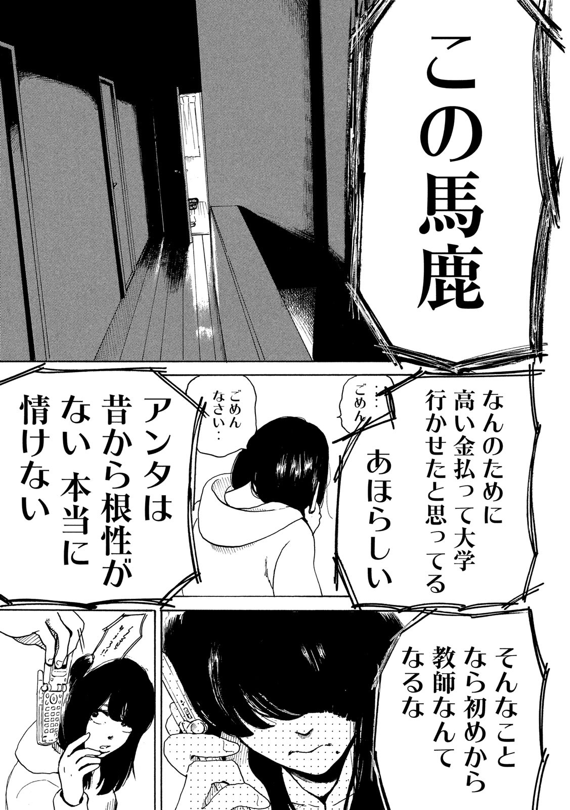 Otto no Chinpo ga Hairanai - Chapter 16 - Page 27