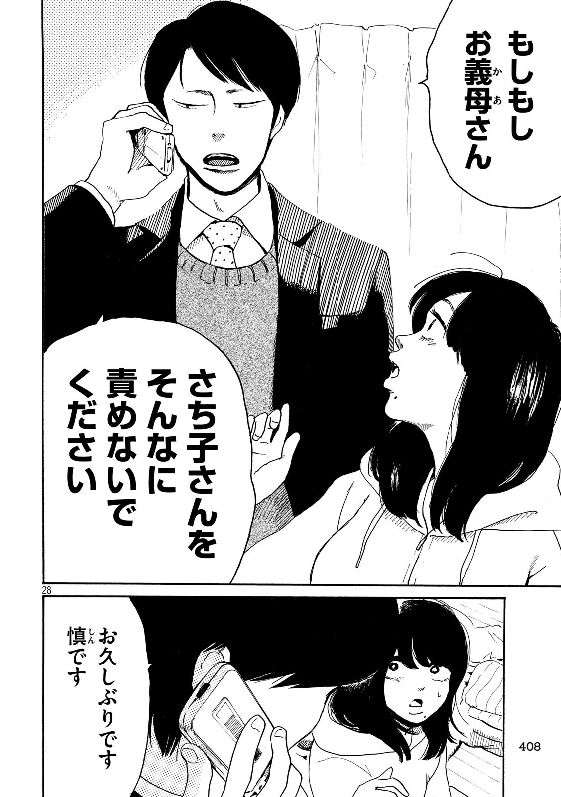 Otto no Chinpo ga Hairanai - Chapter 16 - Page 28