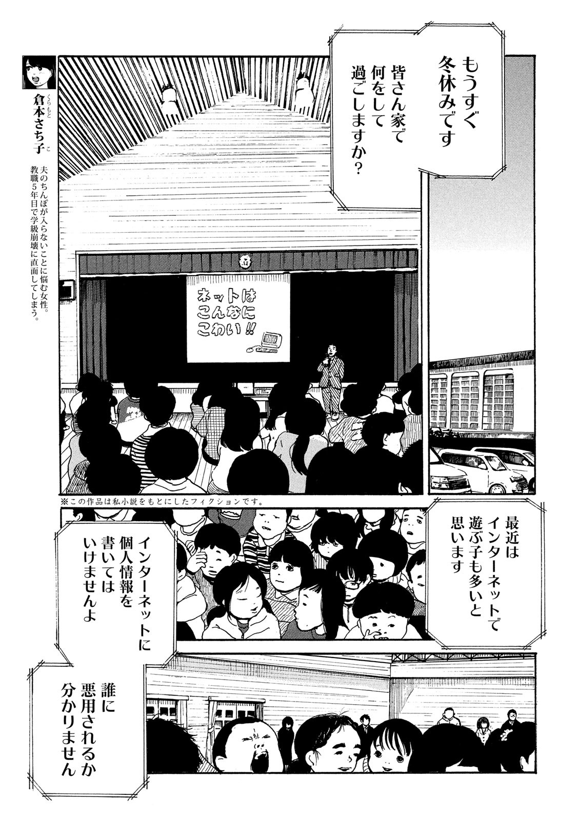 Otto no Chinpo ga Hairanai - Chapter 16 - Page 3