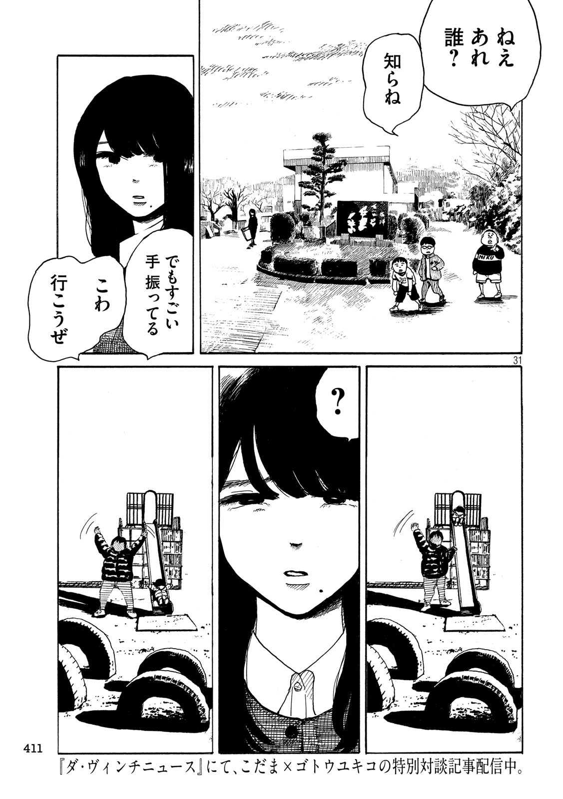 Otto no Chinpo ga Hairanai - Chapter 16 - Page 31