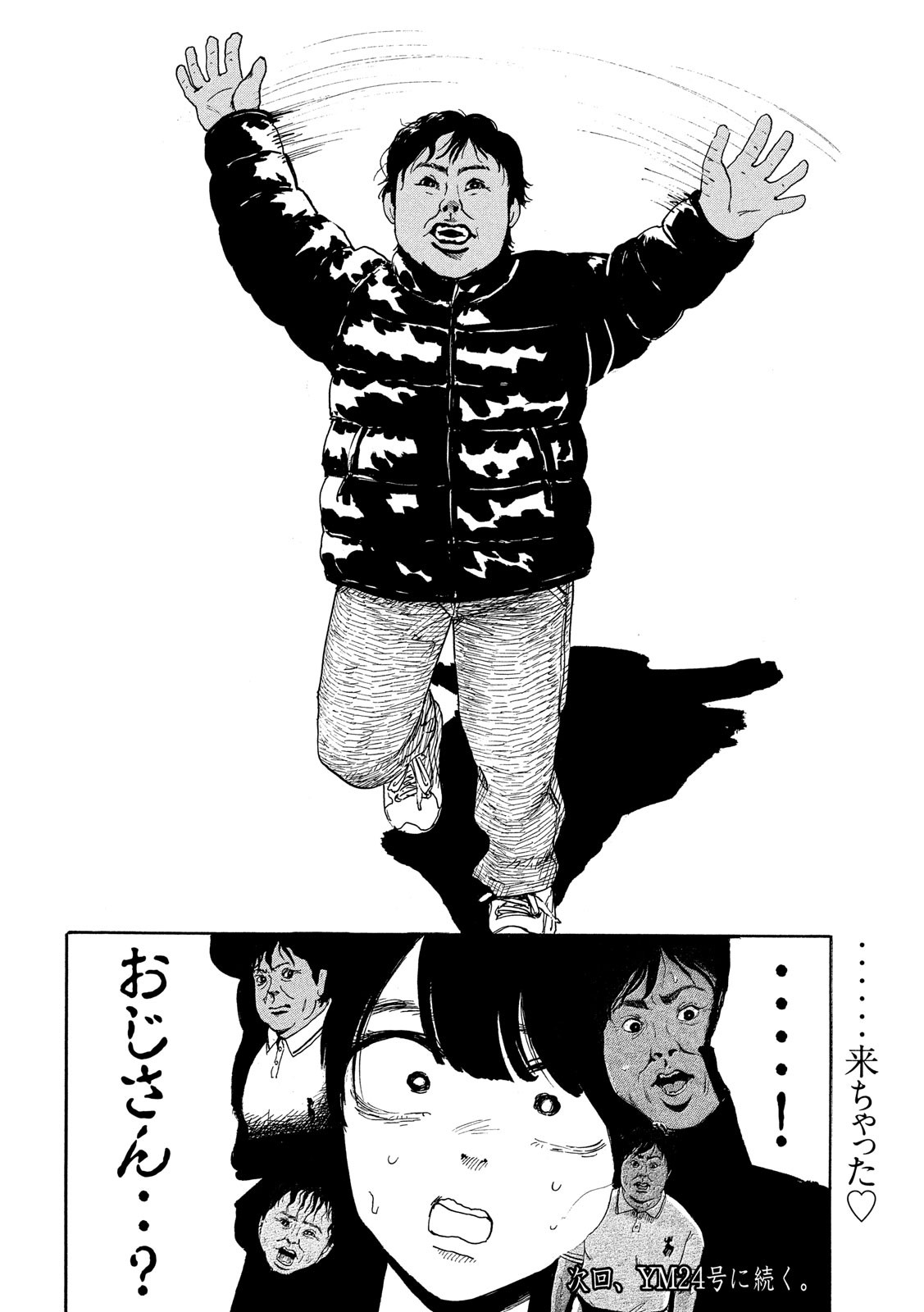 Otto no Chinpo ga Hairanai - Chapter 16 - Page 32