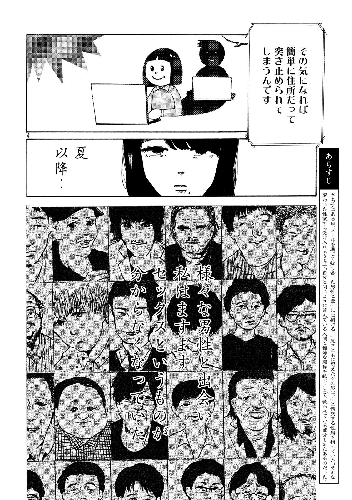 Otto no Chinpo ga Hairanai - Chapter 16 - Page 4