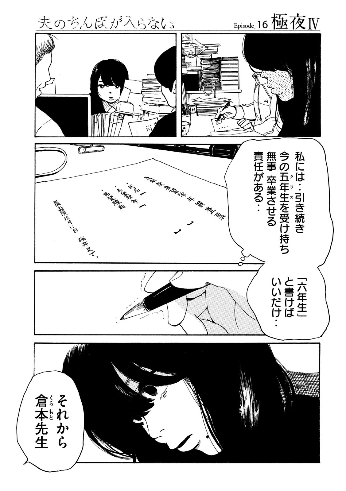 Otto no Chinpo ga Hairanai - Chapter 16 - Page 7