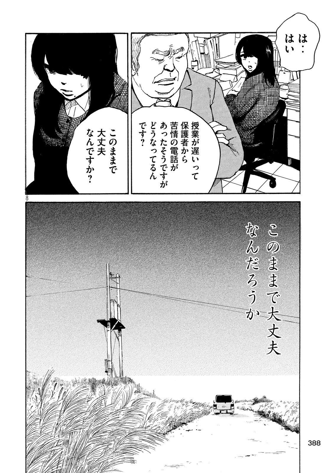 Otto no Chinpo ga Hairanai - Chapter 16 - Page 8