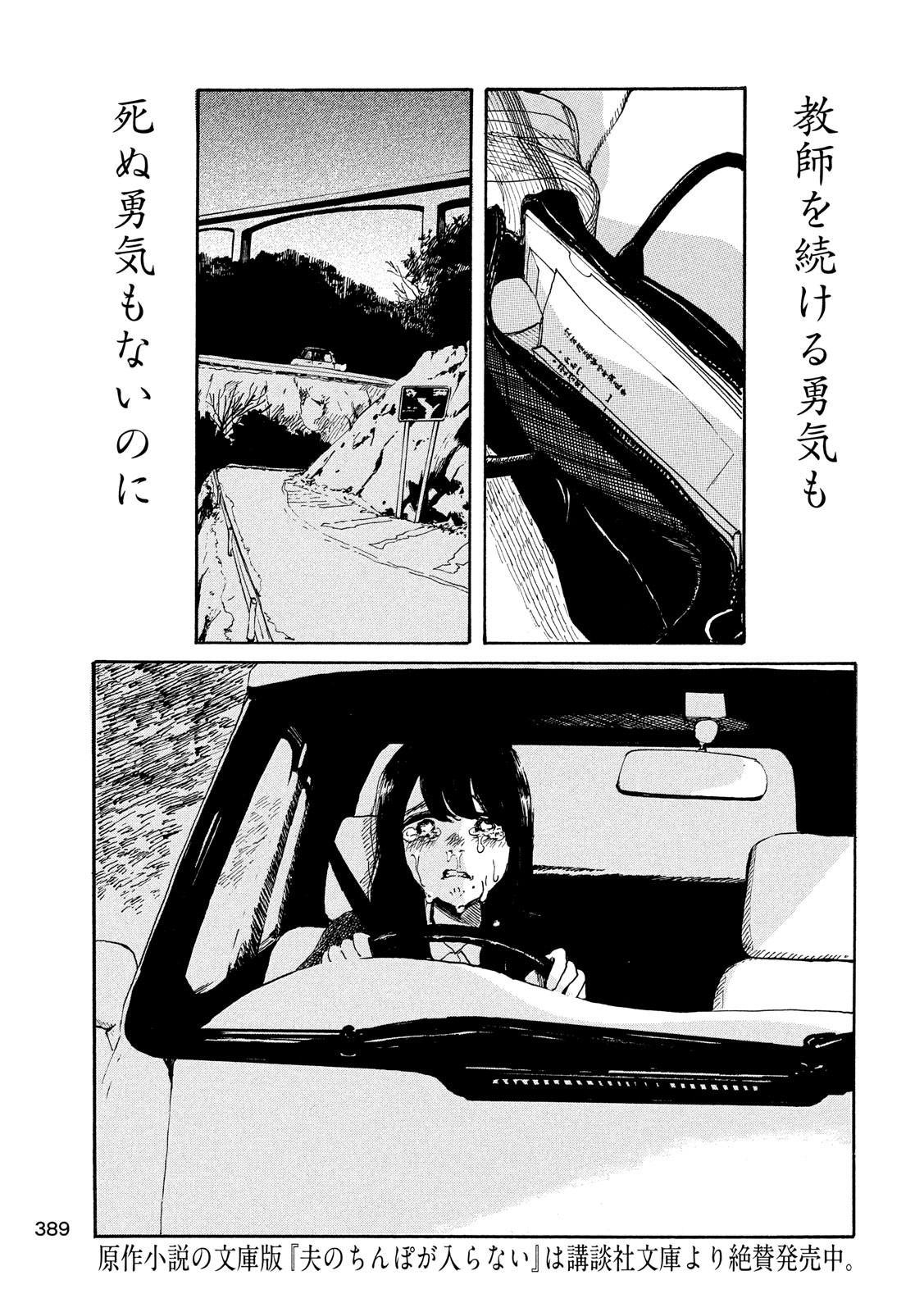 Otto no Chinpo ga Hairanai - Chapter 16 - Page 9