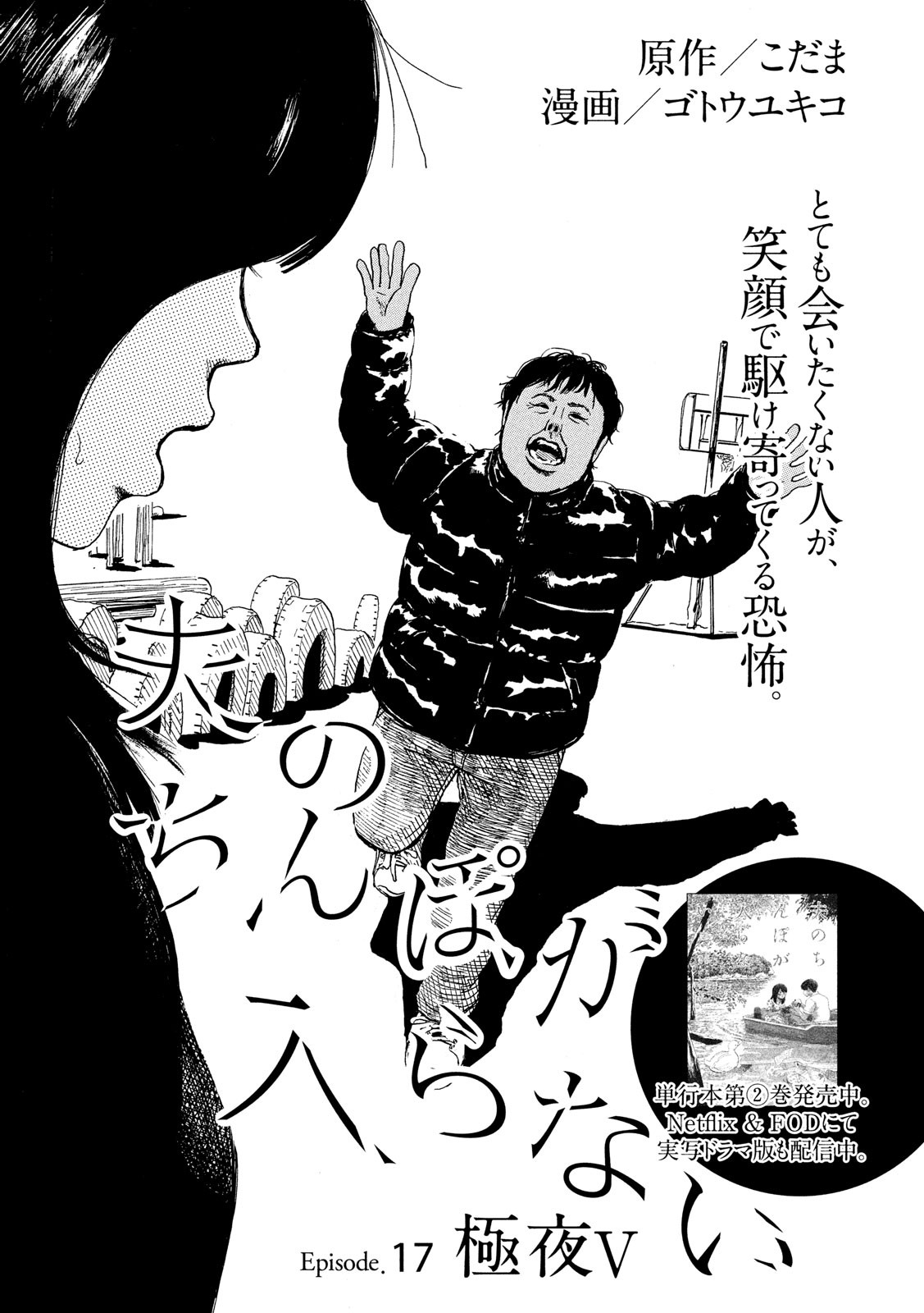 Otto no Chinpo ga Hairanai - Chapter 17 - Page 1