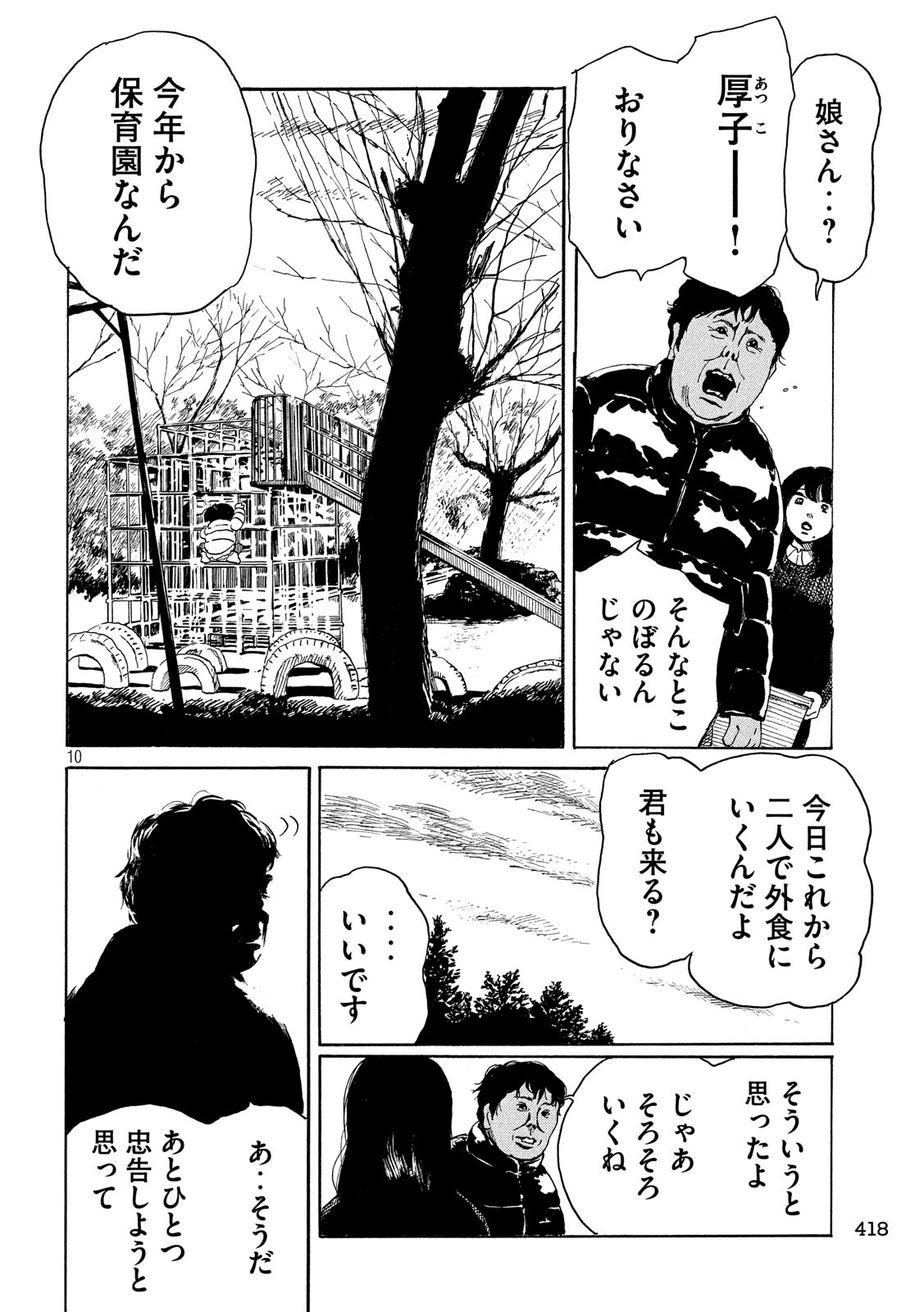 Otto no Chinpo ga Hairanai - Chapter 17 - Page 10