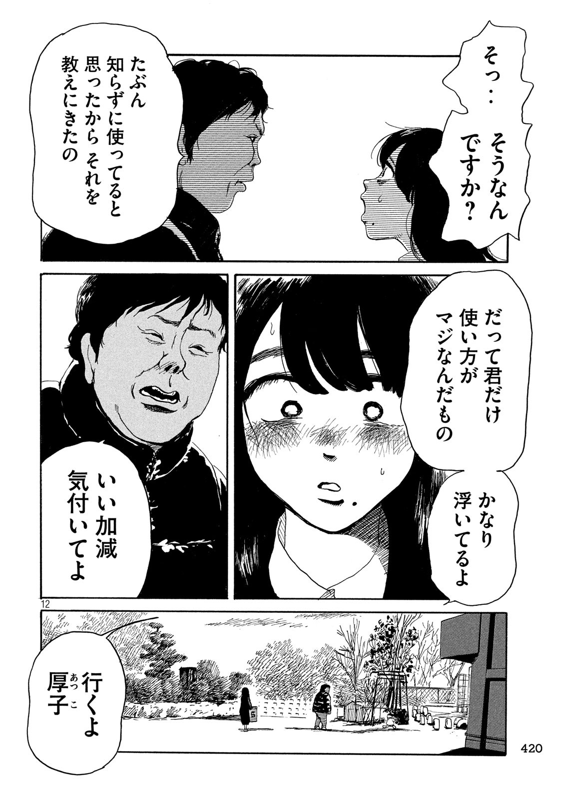 Otto no Chinpo ga Hairanai - Chapter 17 - Page 12