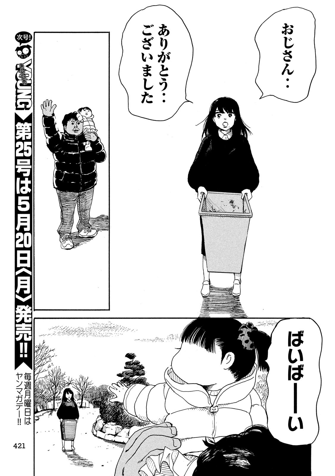 Otto no Chinpo ga Hairanai - Chapter 17 - Page 13