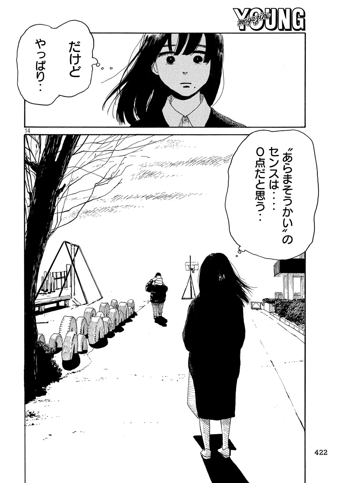 Otto no Chinpo ga Hairanai - Chapter 17 - Page 14