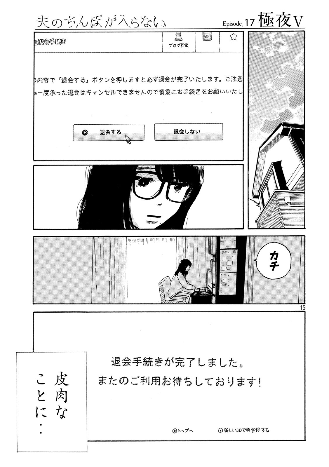 Otto no Chinpo ga Hairanai - Chapter 17 - Page 15