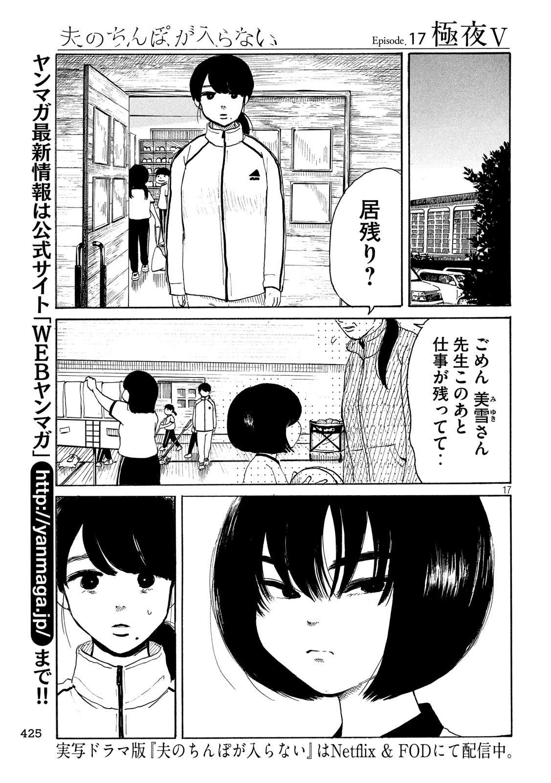 Otto no Chinpo ga Hairanai - Chapter 17 - Page 17