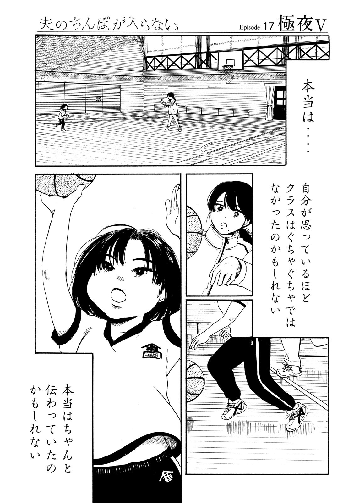 Otto no Chinpo ga Hairanai - Chapter 17 - Page 19