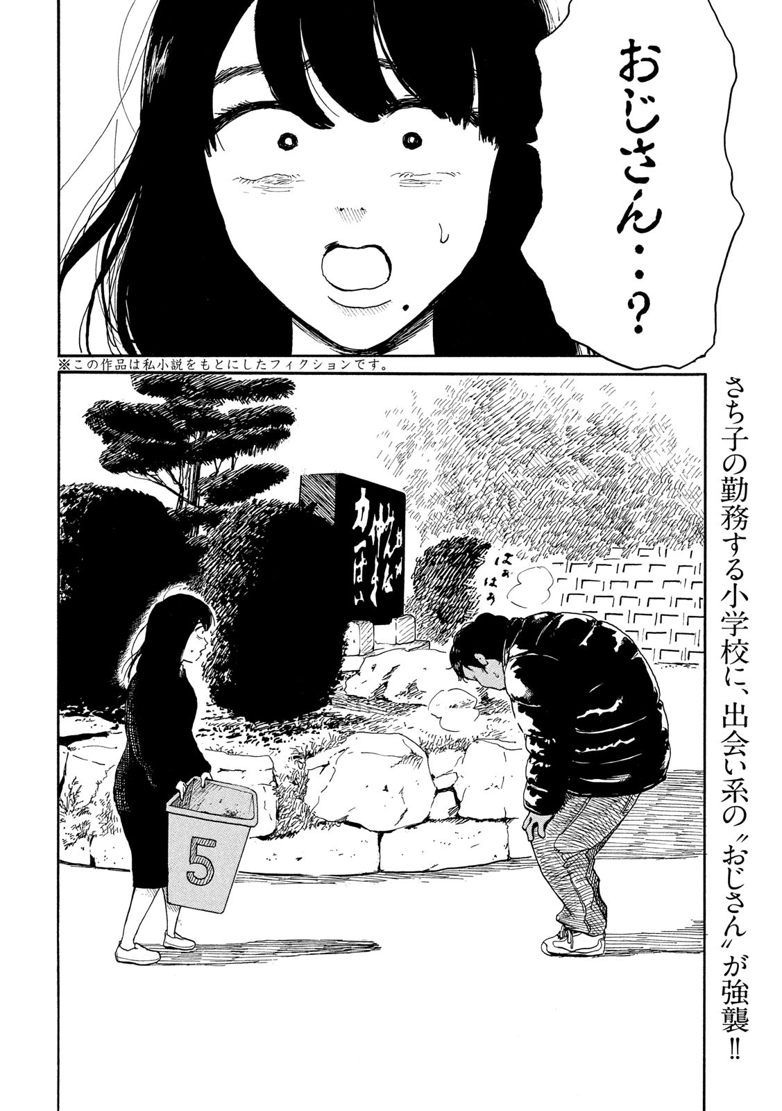 Otto no Chinpo ga Hairanai - Chapter 17 - Page 2