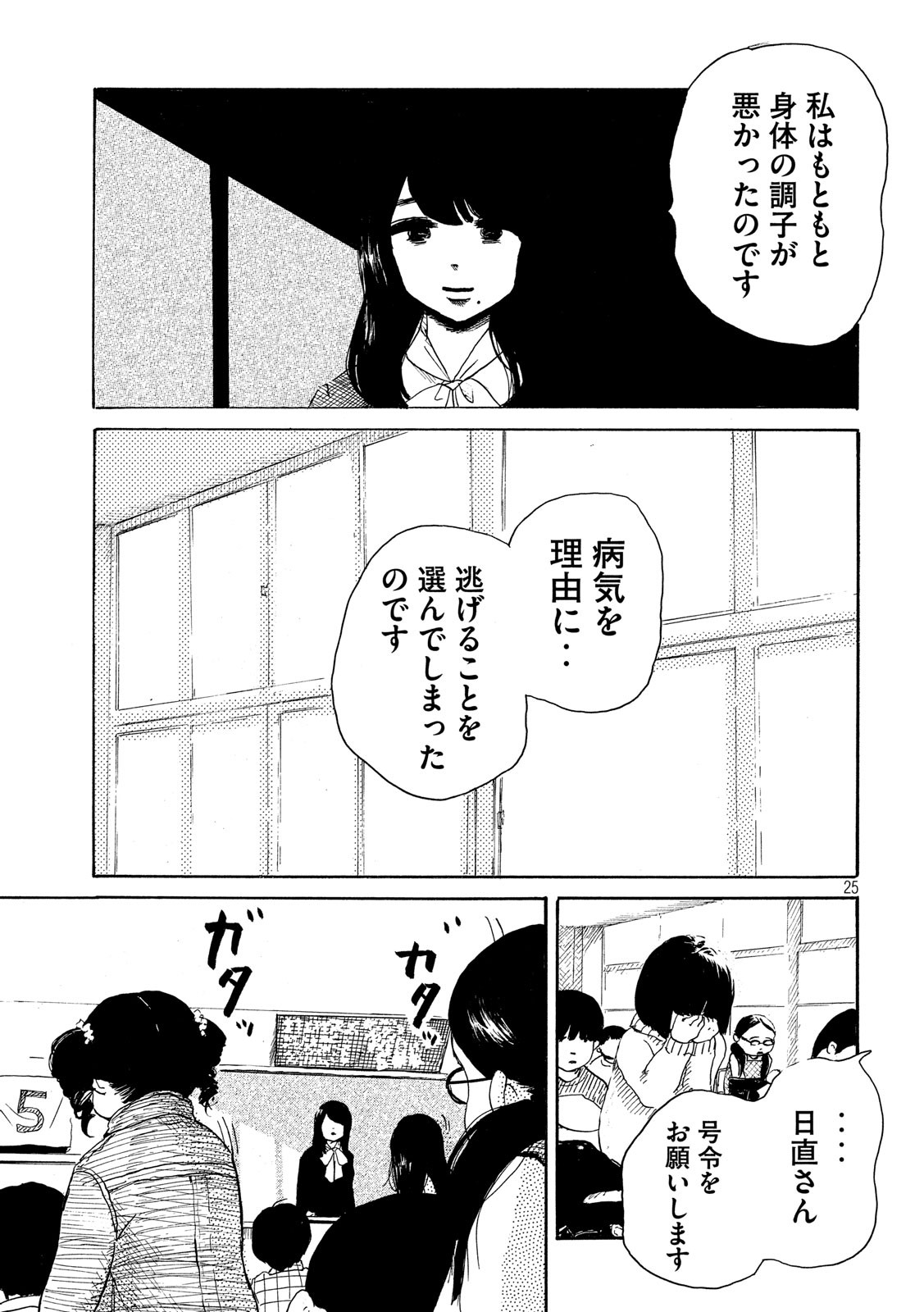 Otto no Chinpo ga Hairanai - Chapter 17 - Page 25