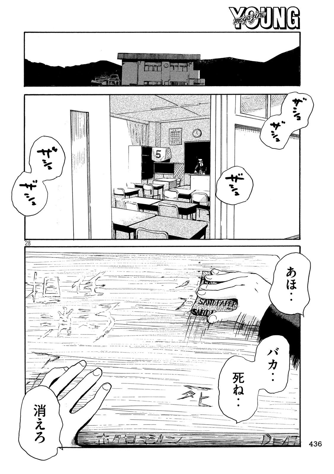 Otto no Chinpo ga Hairanai - Chapter 17 - Page 28