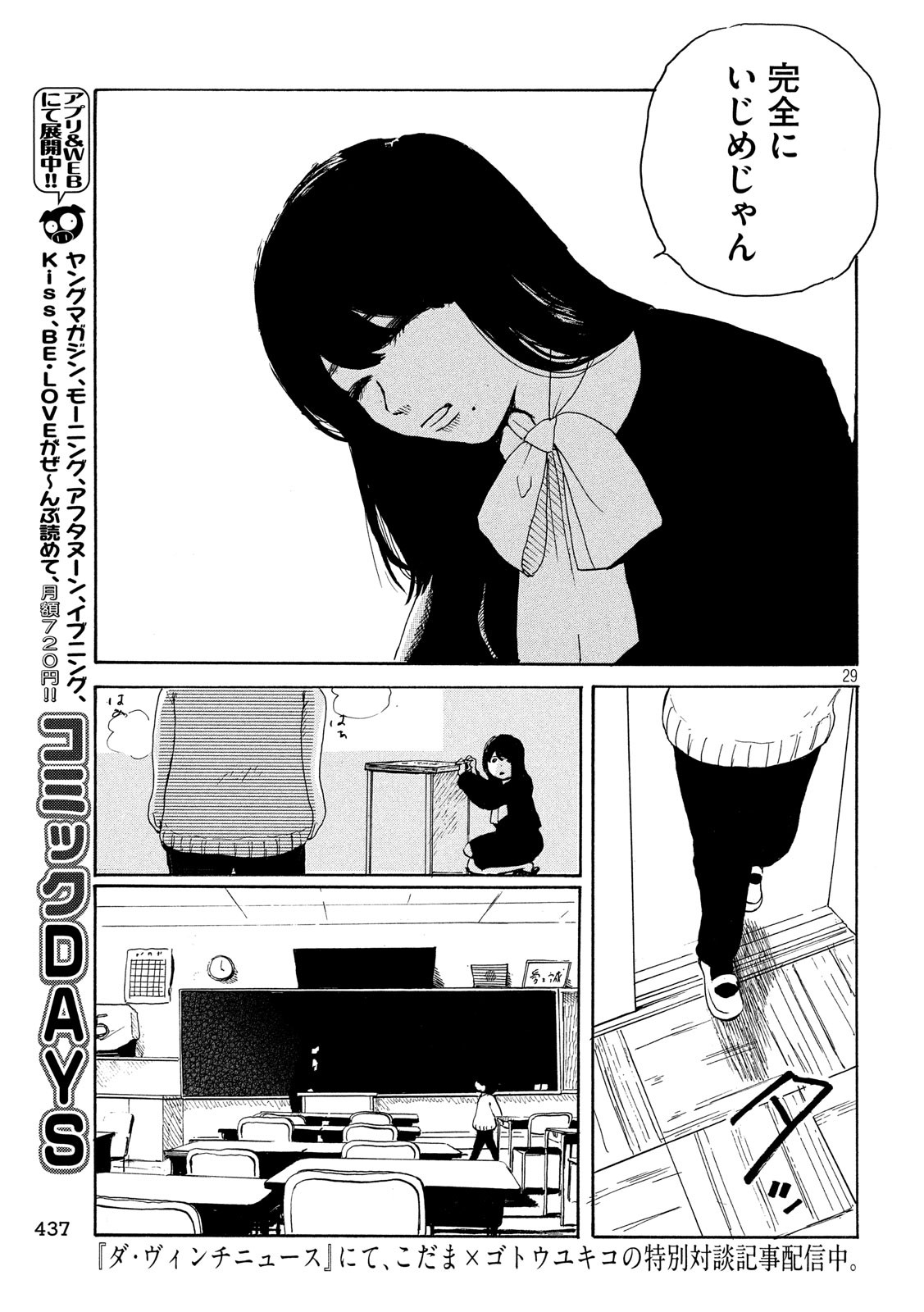 Otto no Chinpo ga Hairanai - Chapter 17 - Page 29