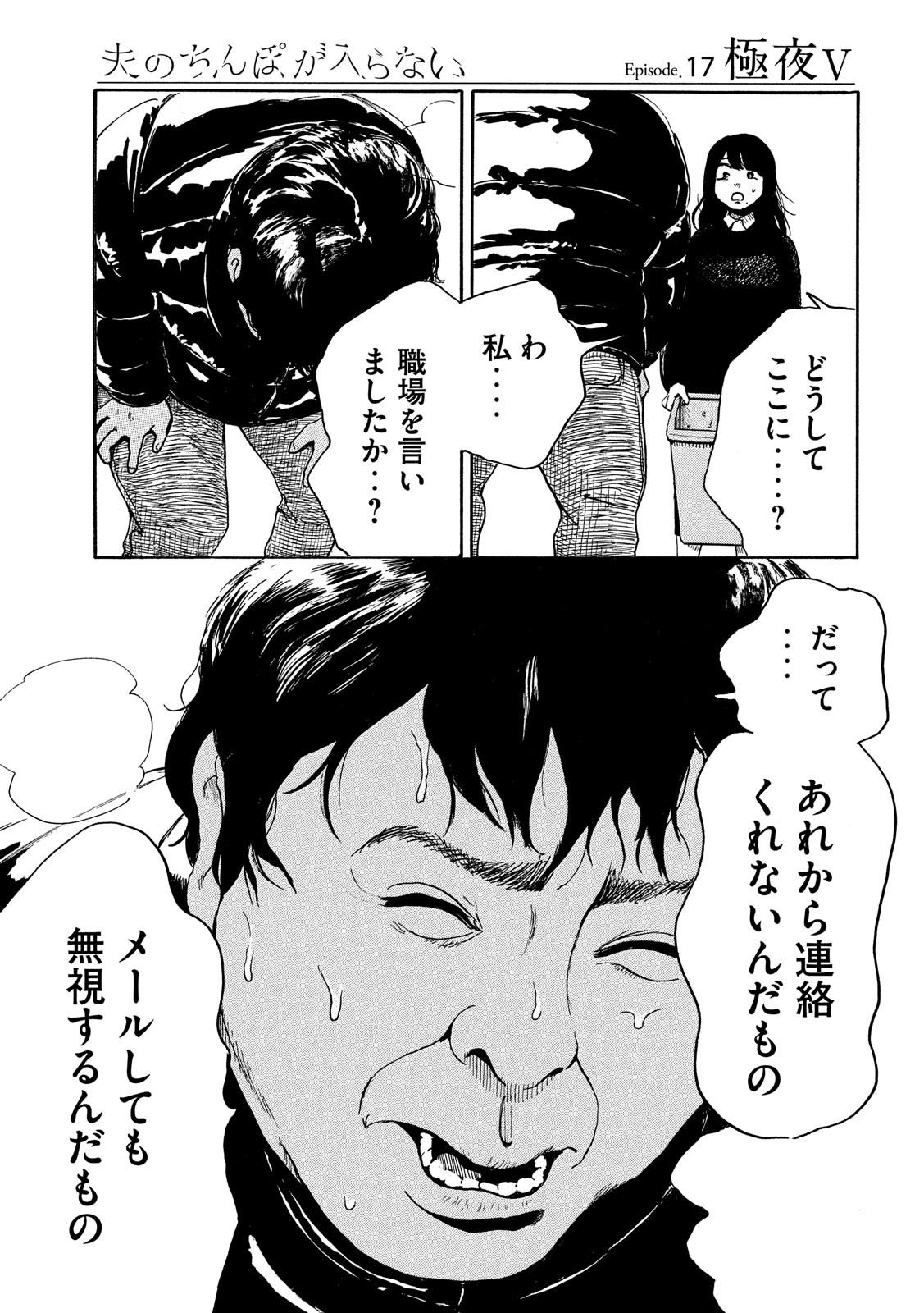 Otto no Chinpo ga Hairanai - Chapter 17 - Page 3