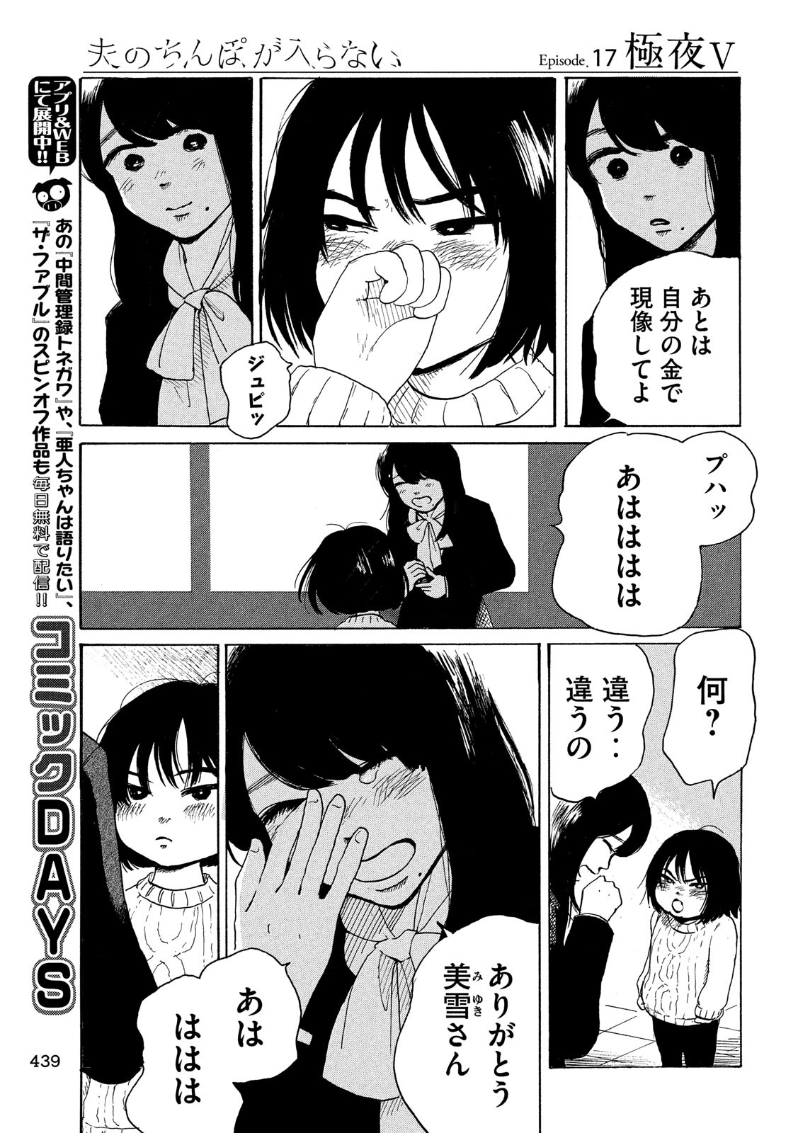 Otto no Chinpo ga Hairanai - Chapter 17 - Page 31