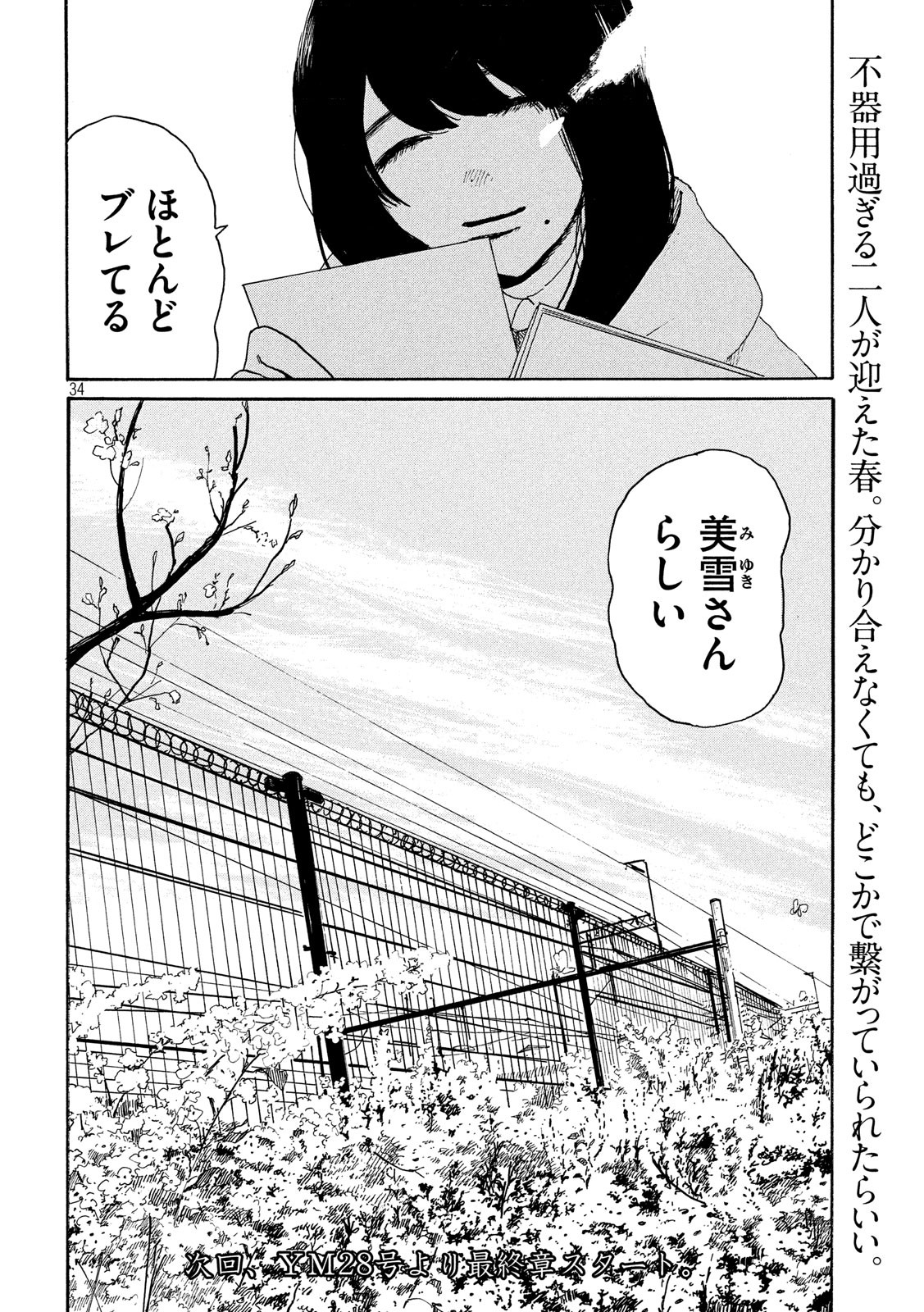 Otto no Chinpo ga Hairanai - Chapter 17 - Page 34