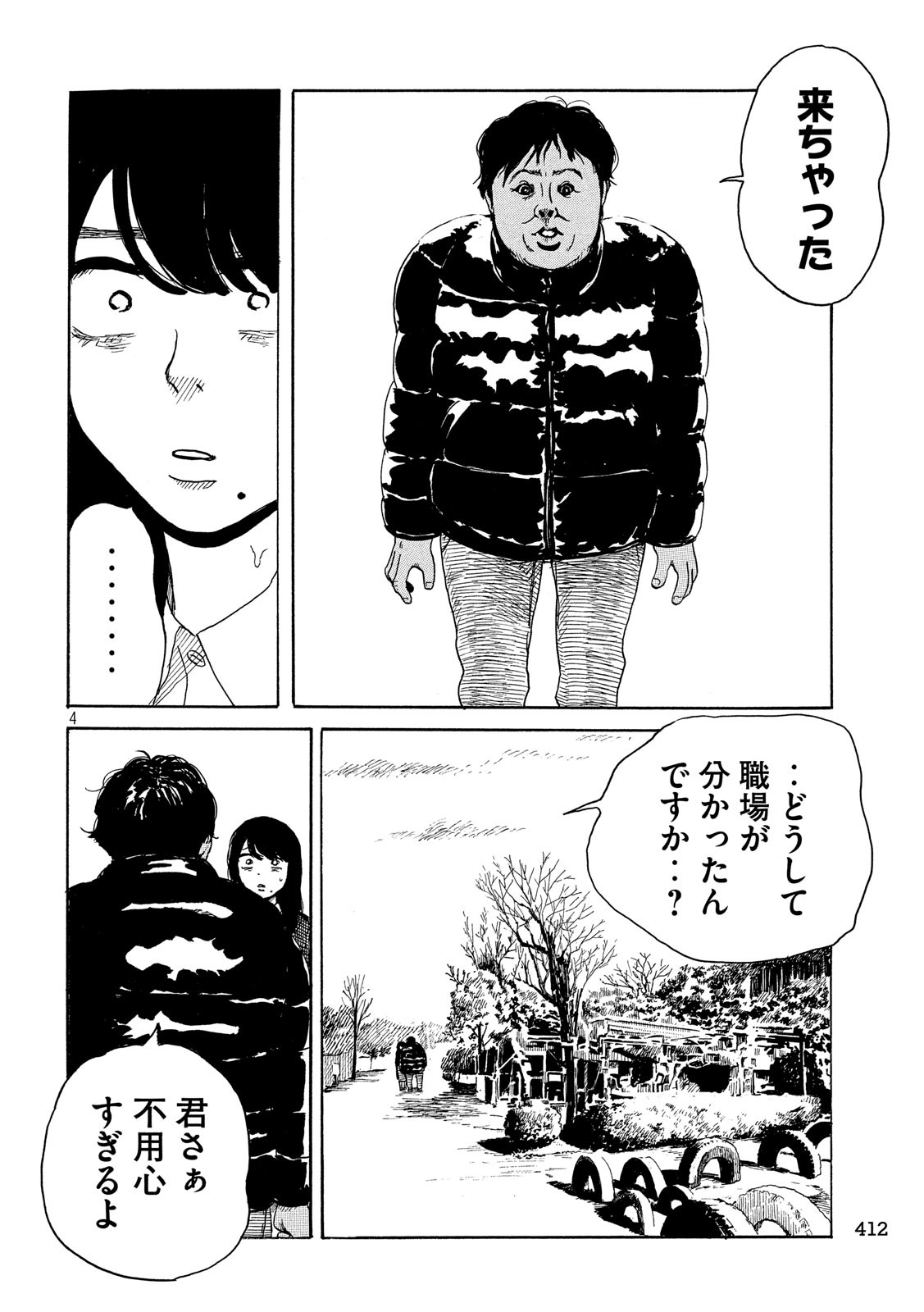 Otto no Chinpo ga Hairanai - Chapter 17 - Page 4