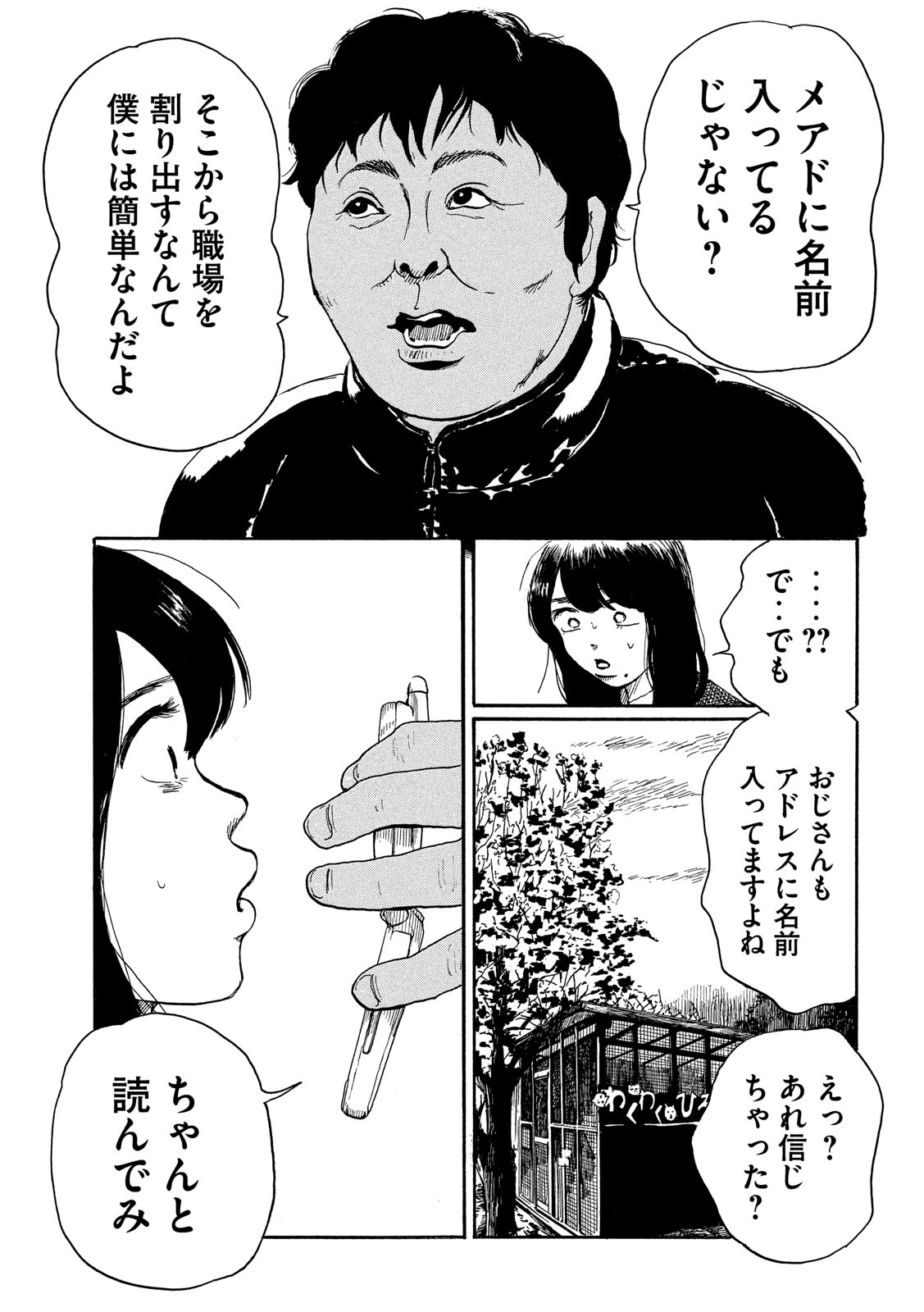 Otto no Chinpo ga Hairanai - Chapter 17 - Page 5