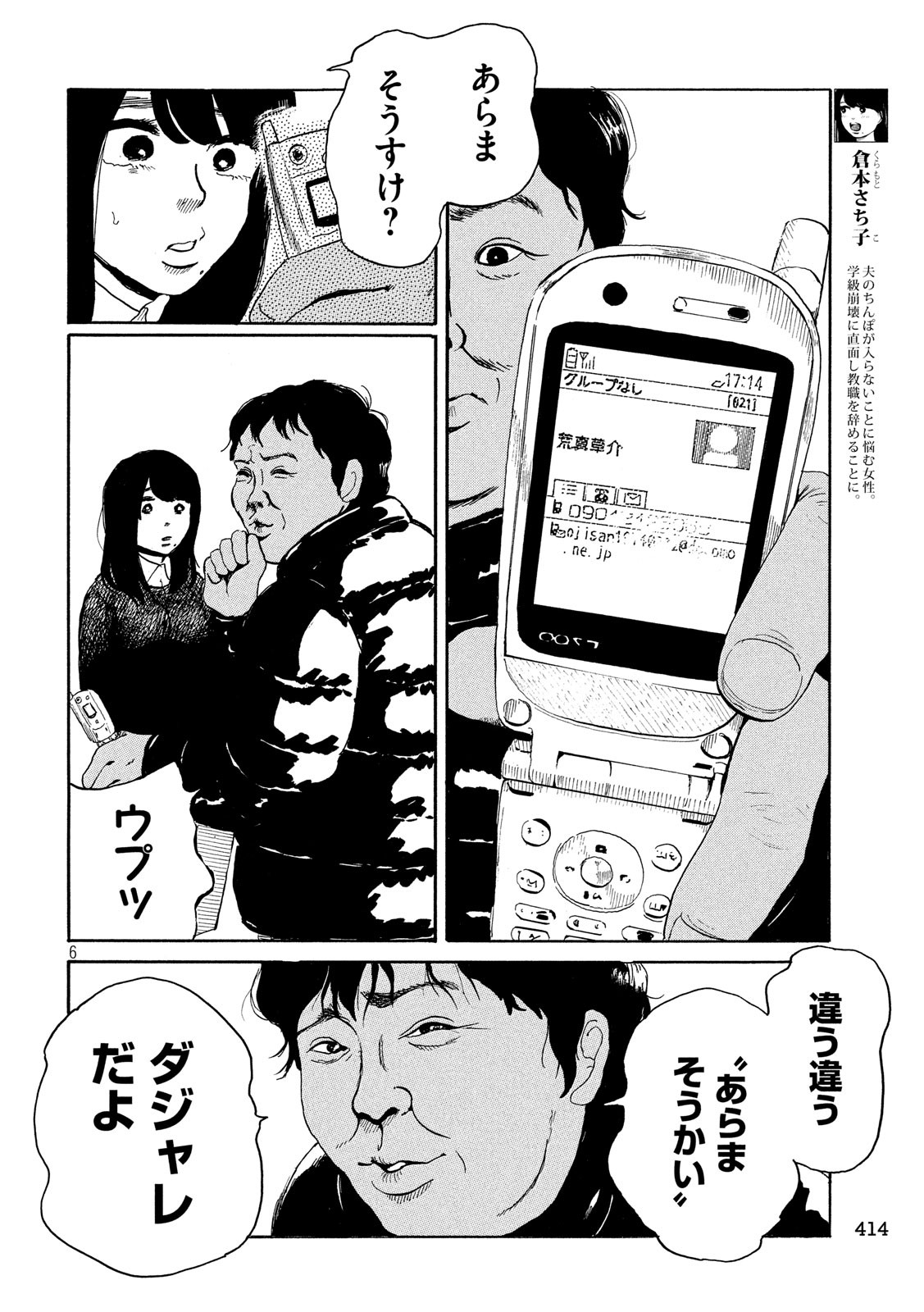 Otto no Chinpo ga Hairanai - Chapter 17 - Page 6