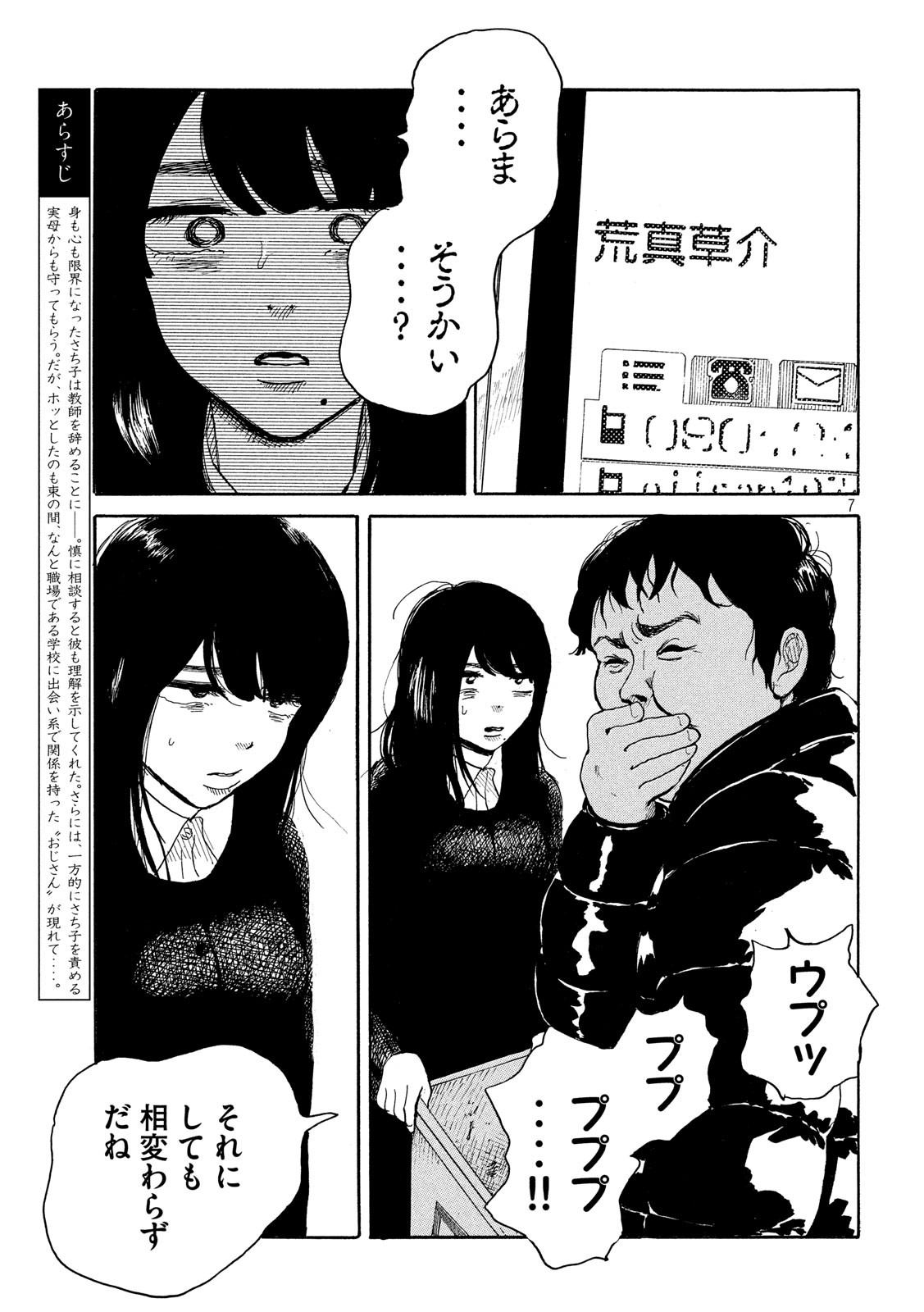 Otto no Chinpo ga Hairanai - Chapter 17 - Page 7