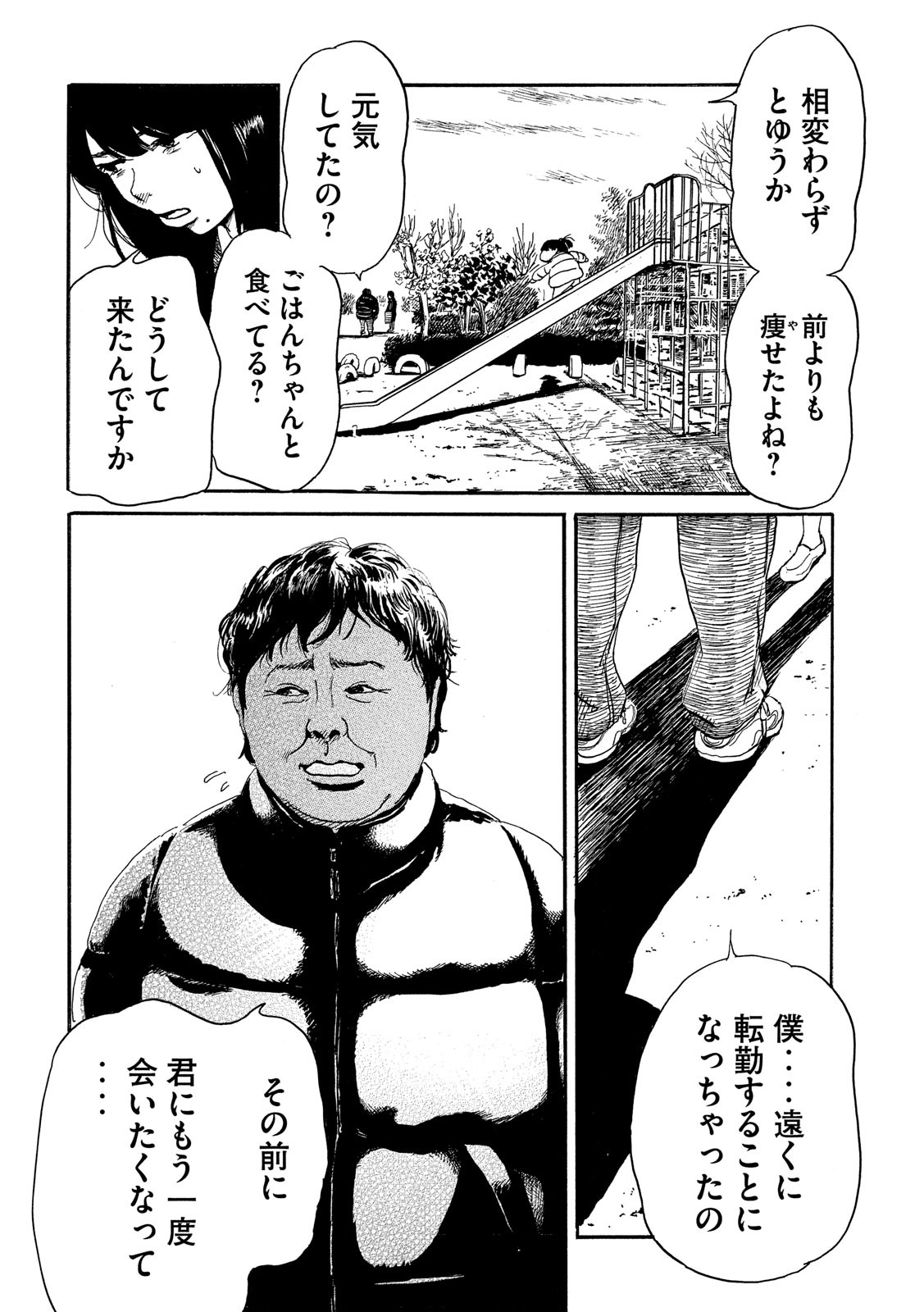 Otto no Chinpo ga Hairanai - Chapter 17 - Page 8