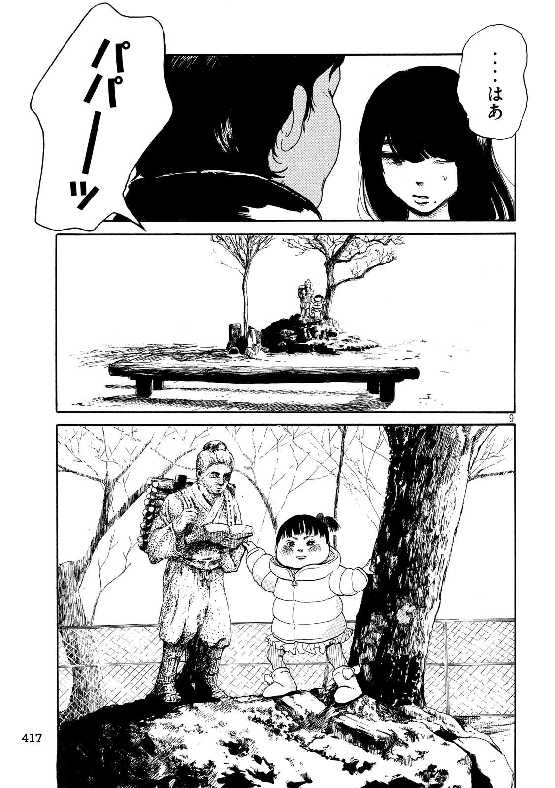 Otto no Chinpo ga Hairanai - Chapter 17 - Page 9