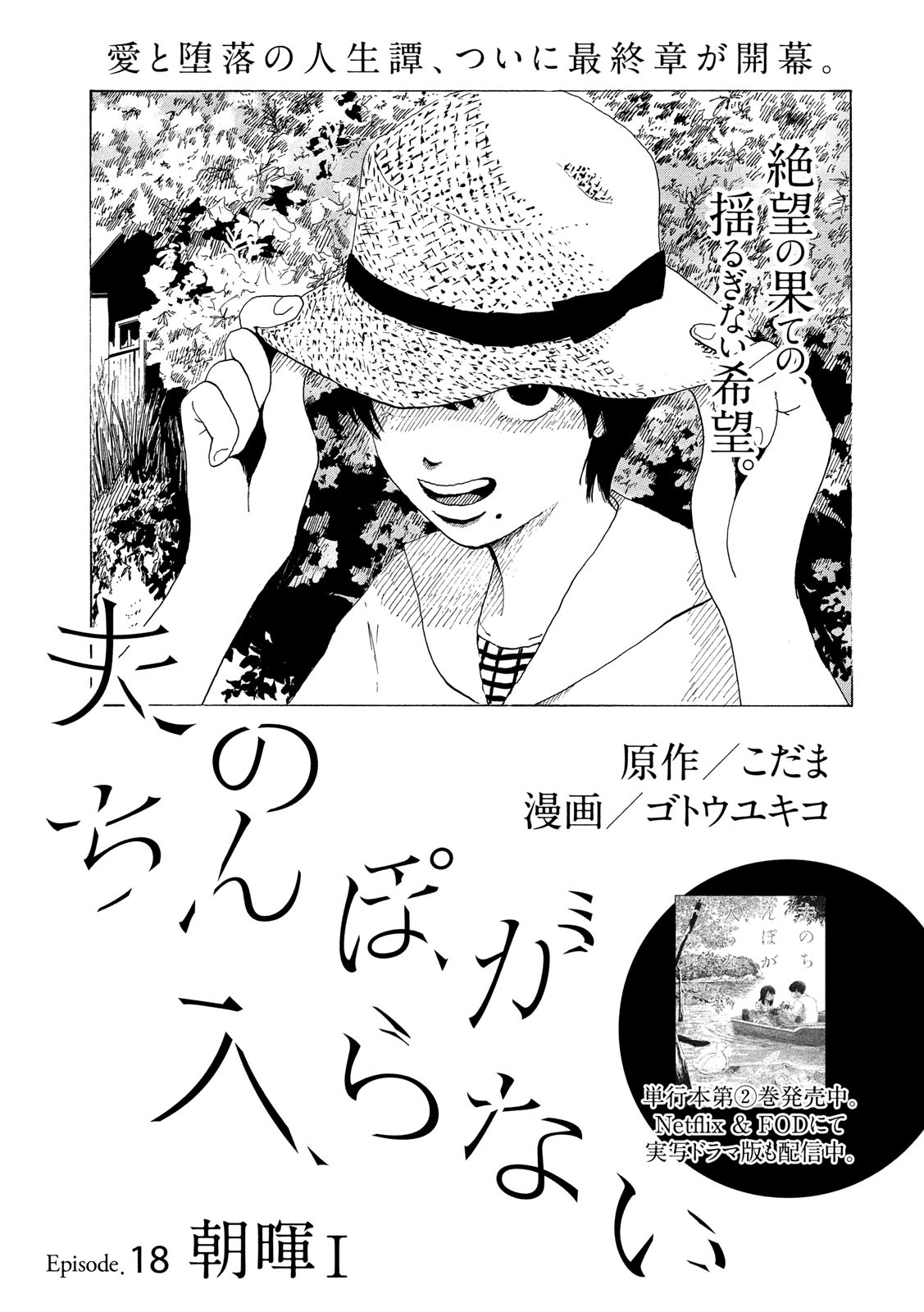 Otto no Chinpo ga Hairanai - Chapter 18 - Page 1