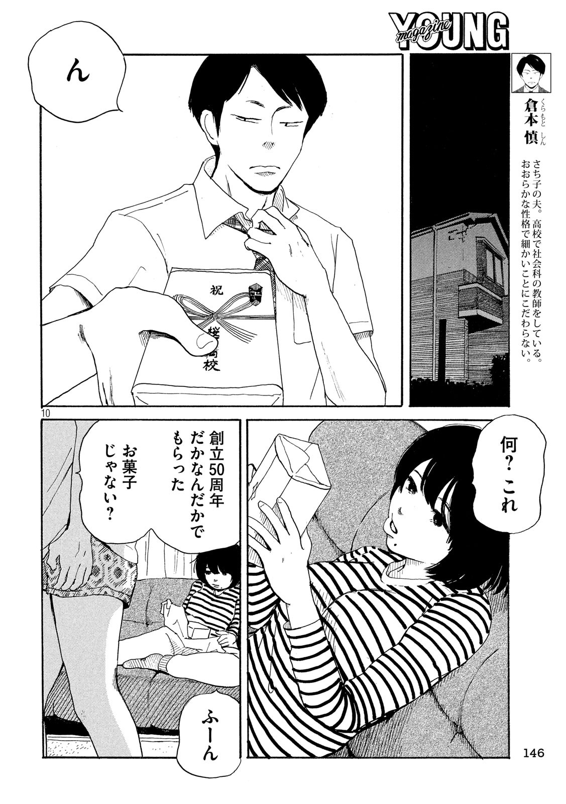 Otto no Chinpo ga Hairanai - Chapter 18 - Page 10