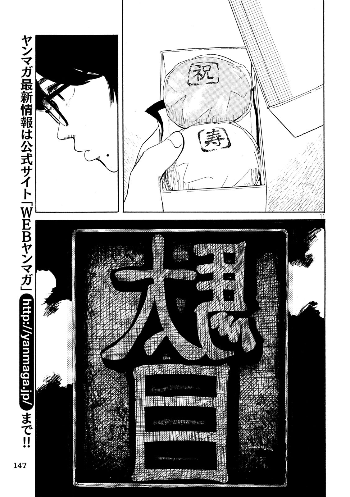 Otto no Chinpo ga Hairanai - Chapter 18 - Page 11