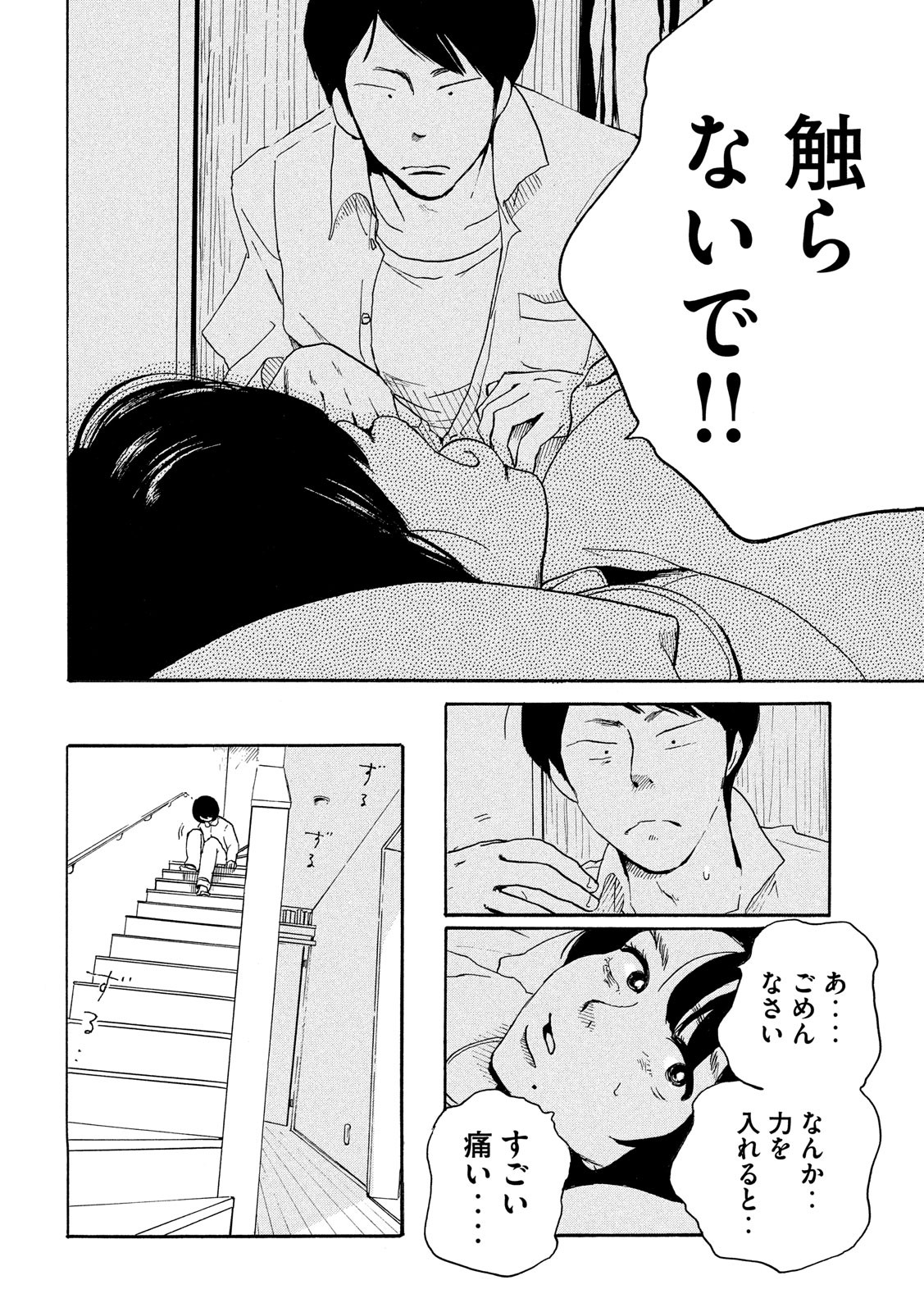 Otto no Chinpo ga Hairanai - Chapter 18 - Page 16