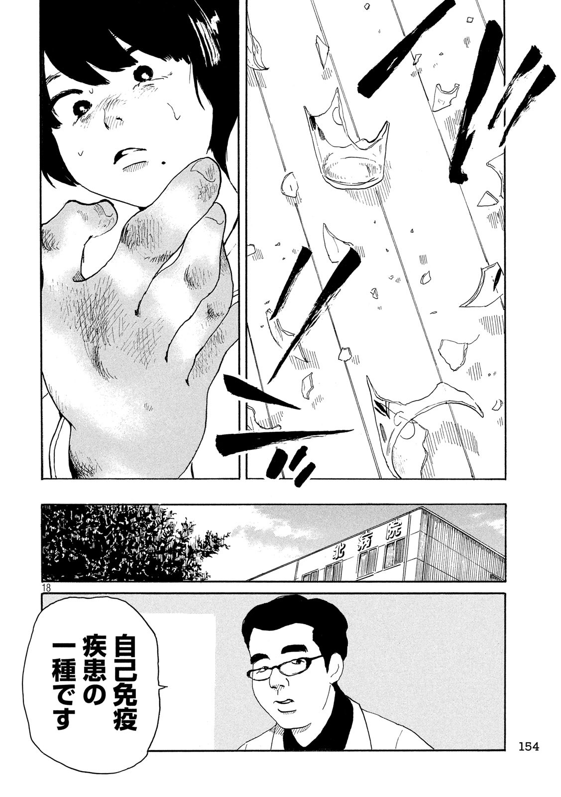 Otto no Chinpo ga Hairanai - Chapter 18 - Page 18