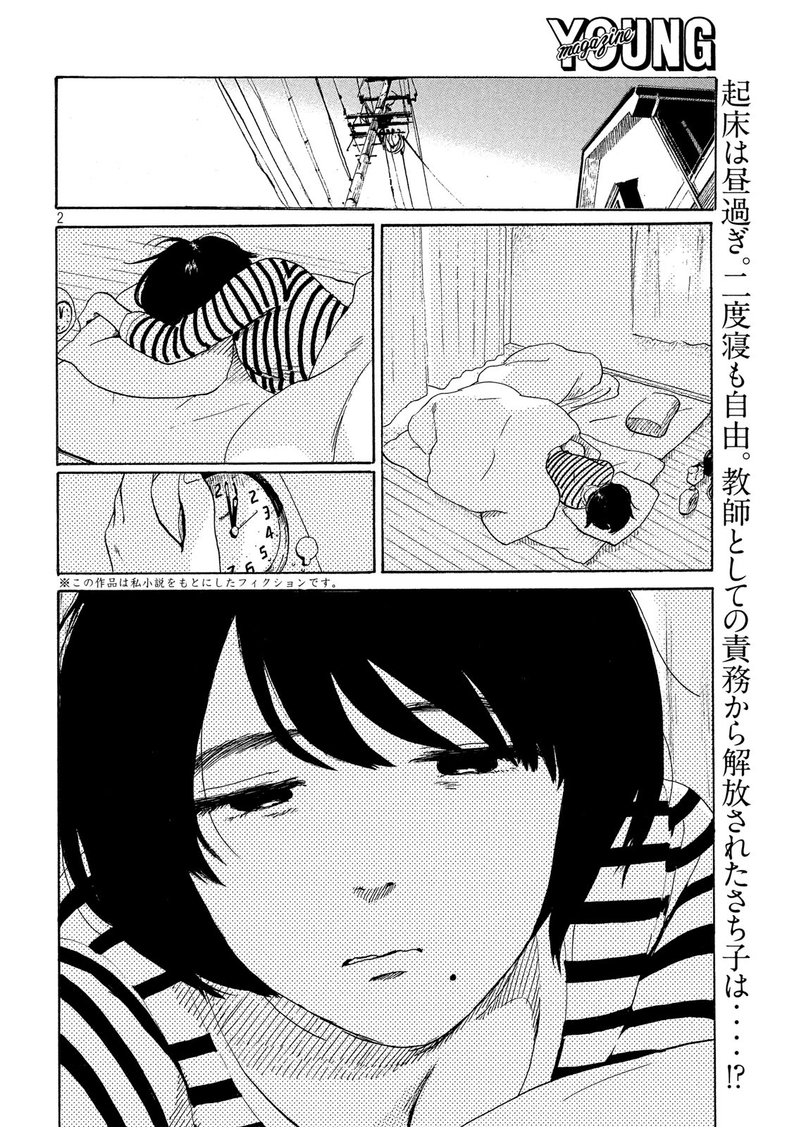 Otto no Chinpo ga Hairanai - Chapter 18 - Page 2