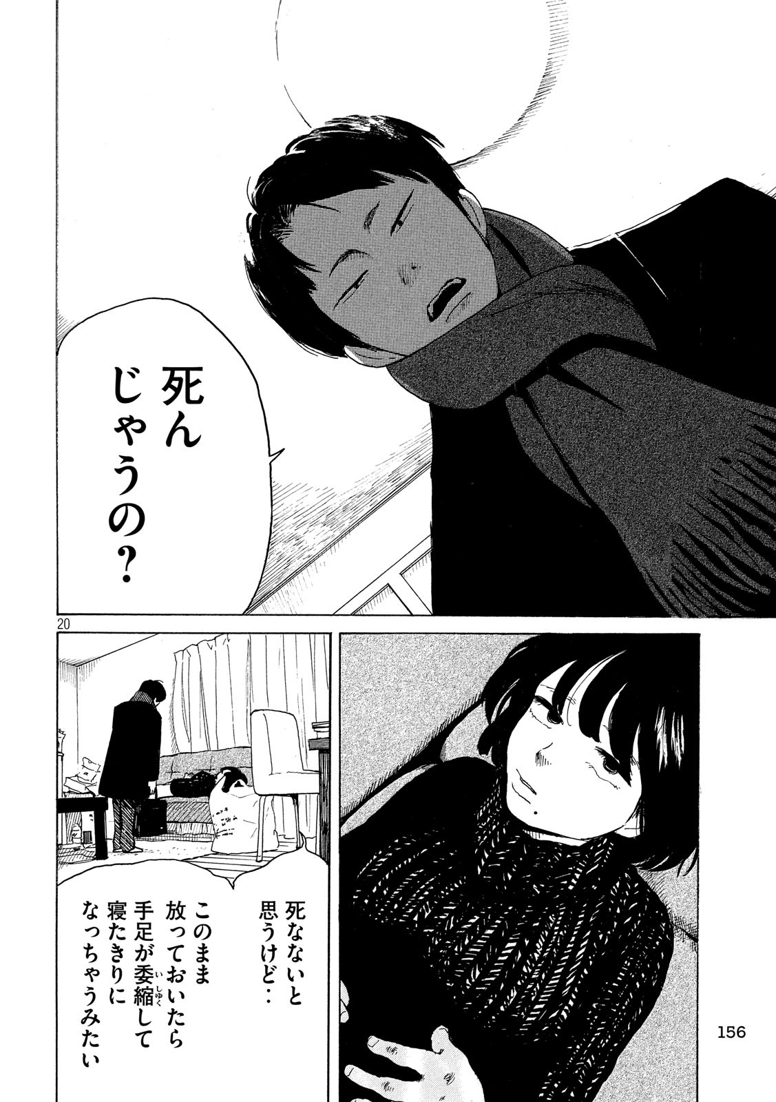 Otto no Chinpo ga Hairanai - Chapter 18 - Page 20