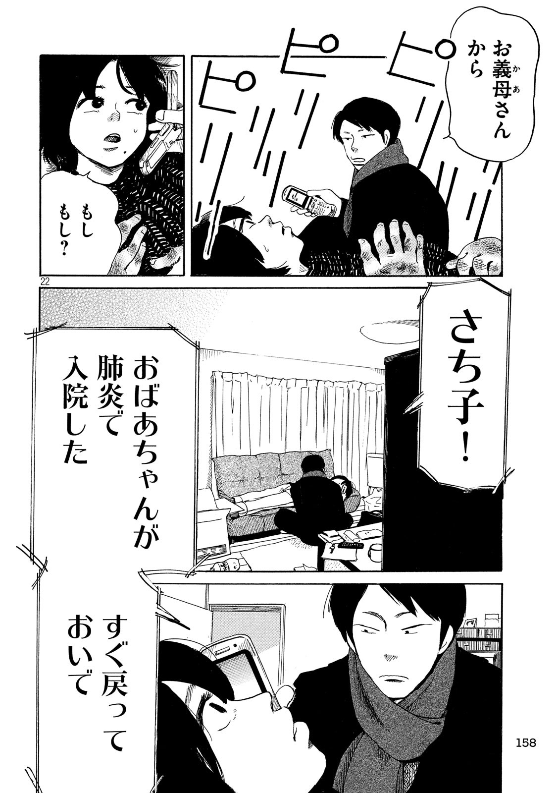 Otto no Chinpo ga Hairanai - Chapter 18 - Page 22