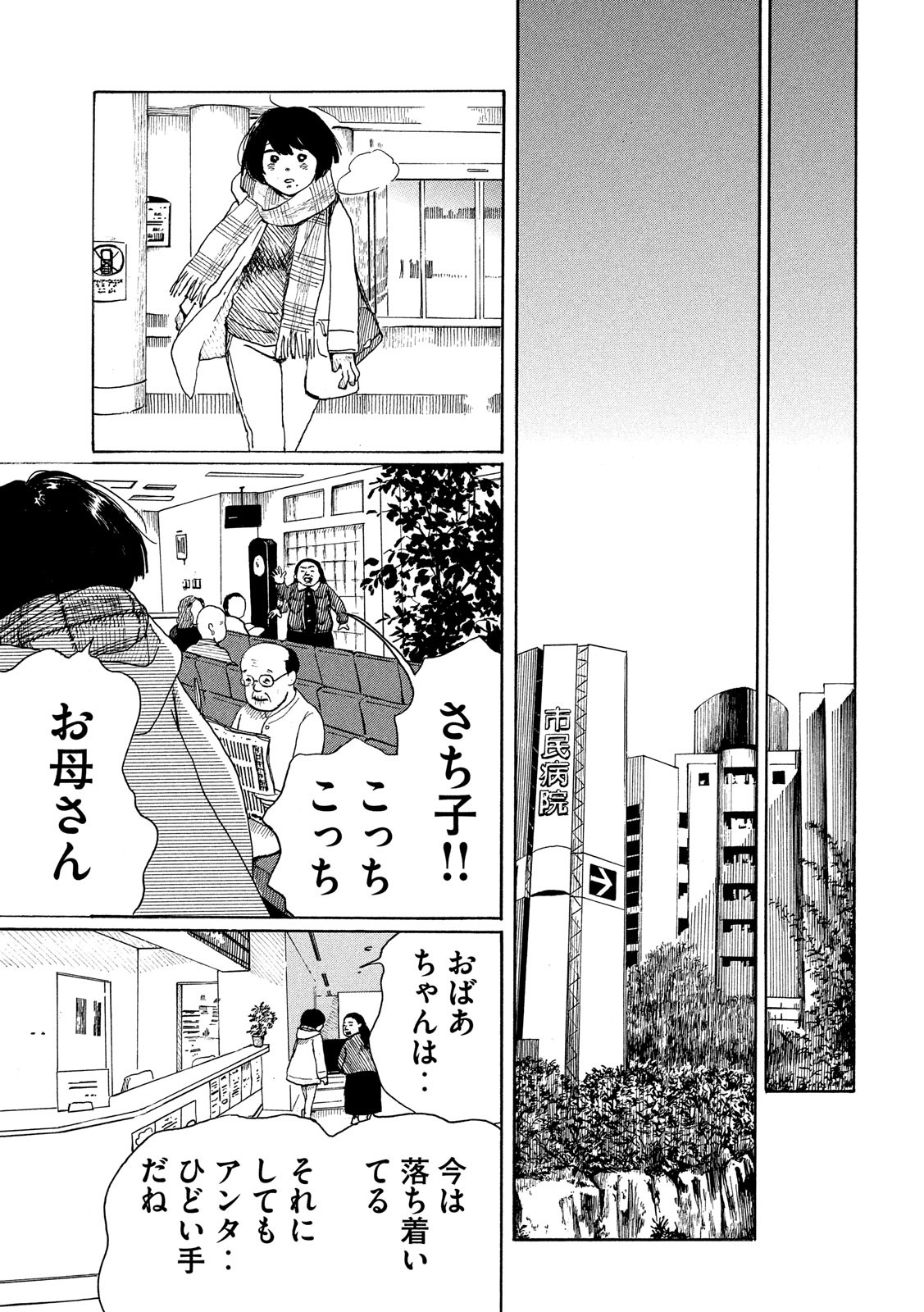 Otto no Chinpo ga Hairanai - Chapter 18 - Page 23