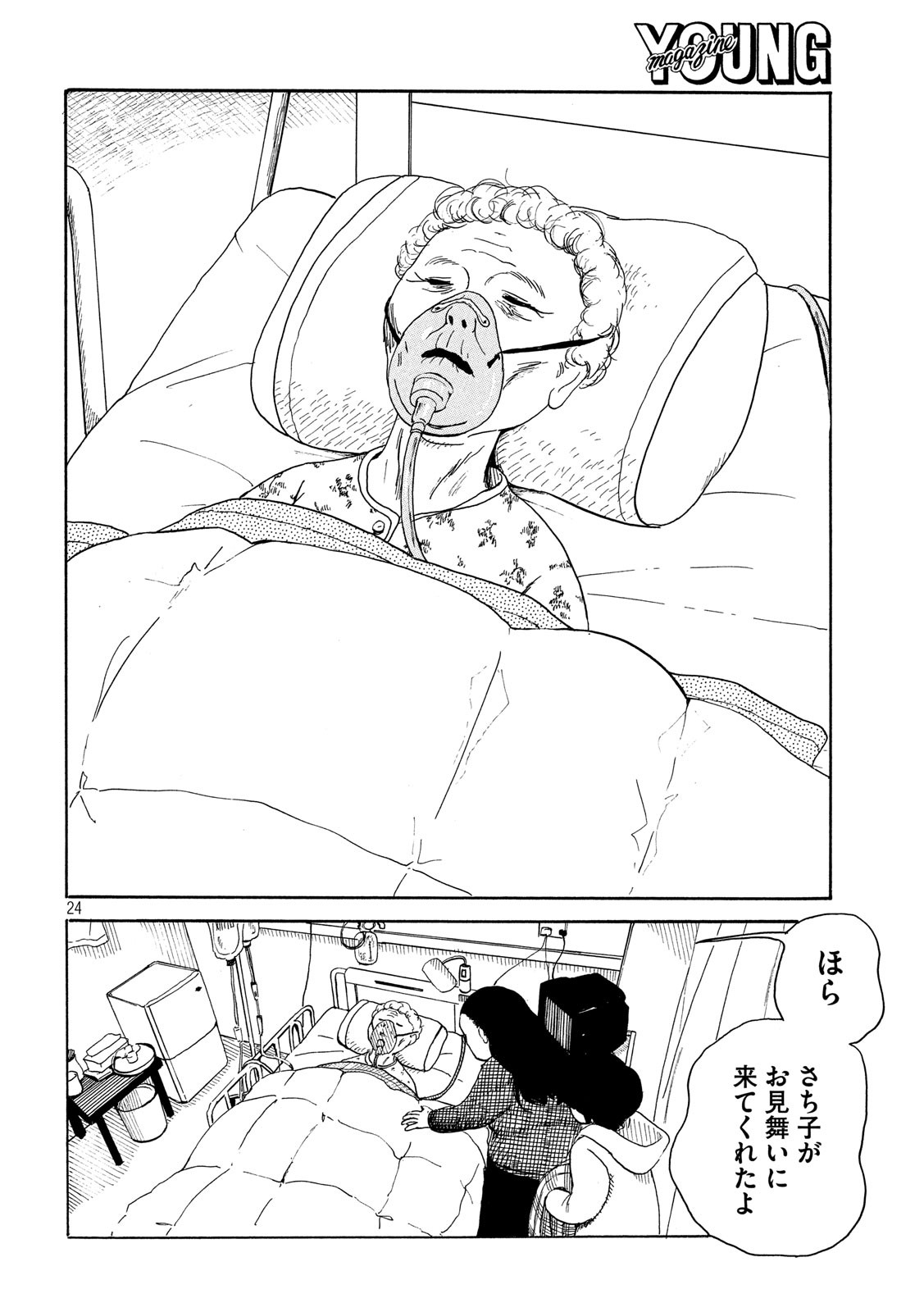 Otto no Chinpo ga Hairanai - Chapter 18 - Page 24