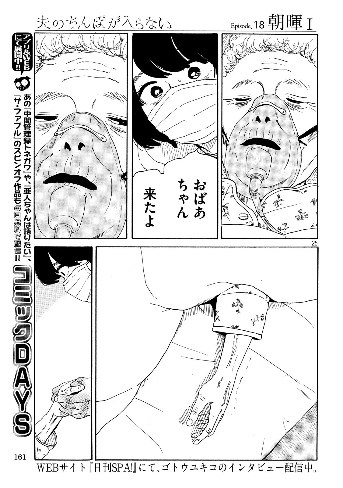 Otto no Chinpo ga Hairanai - Chapter 18 - Page 25