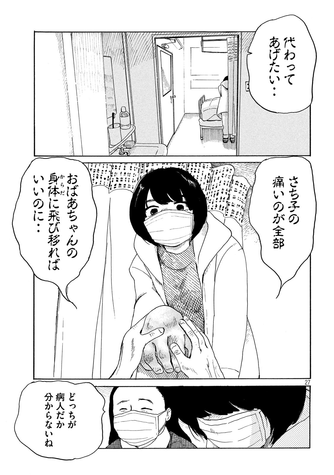 Otto no Chinpo ga Hairanai - Chapter 18 - Page 27