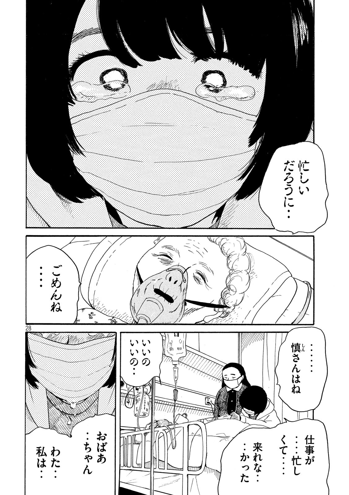 Otto no Chinpo ga Hairanai - Chapter 18 - Page 28