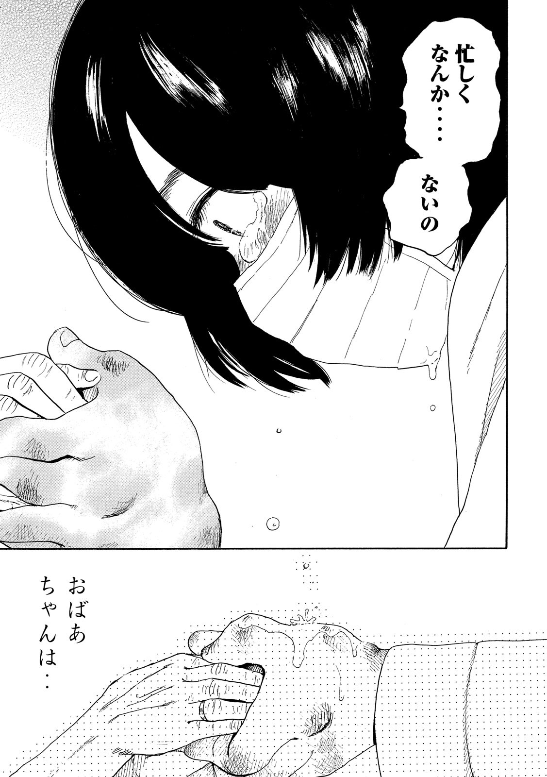 Otto no Chinpo ga Hairanai - Chapter 18 - Page 29