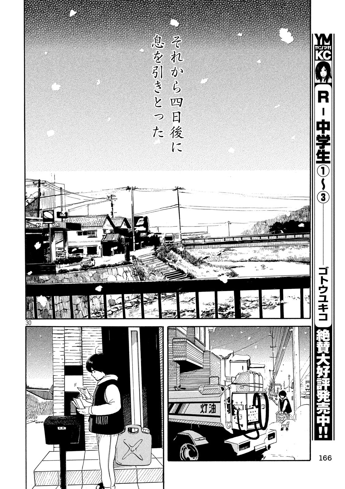 Otto no Chinpo ga Hairanai - Chapter 18 - Page 30