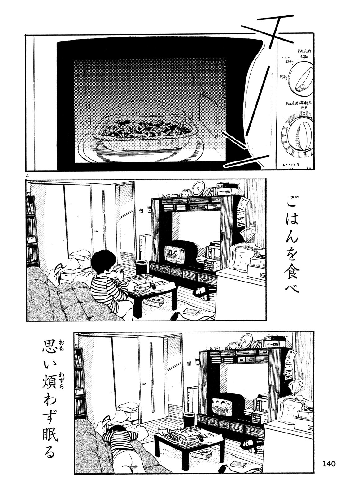 Otto no Chinpo ga Hairanai - Chapter 18 - Page 4