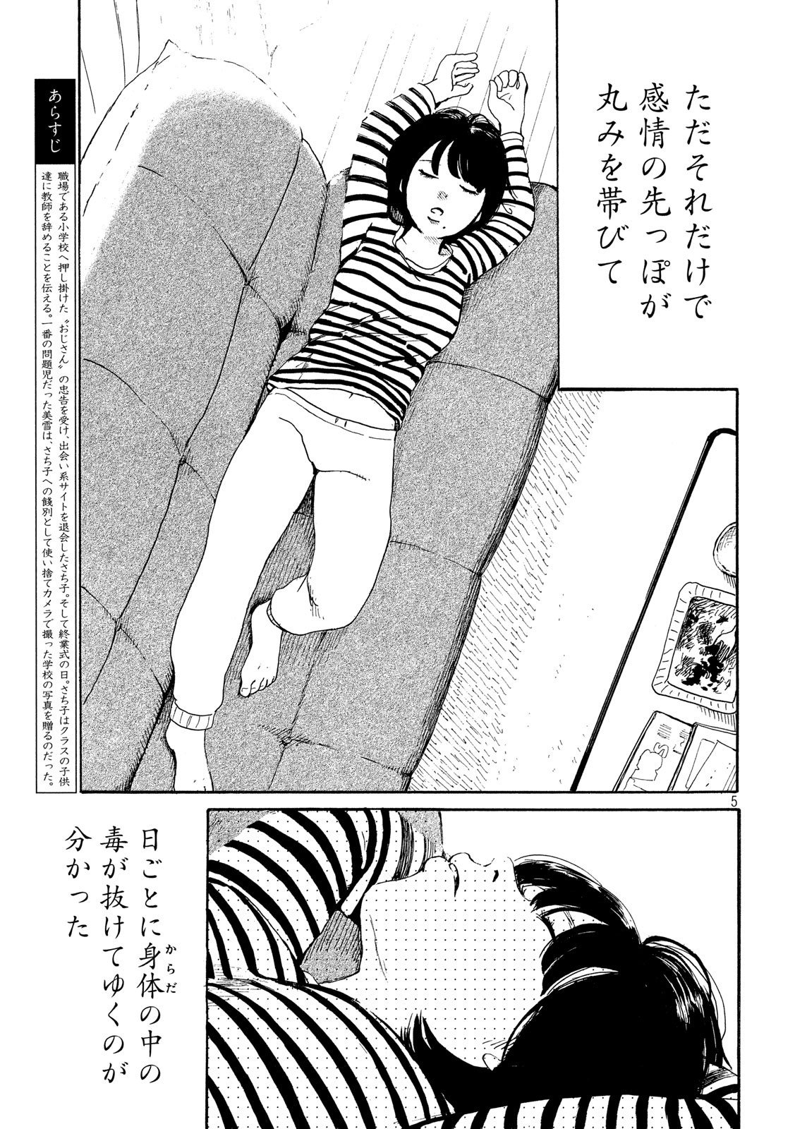 Otto no Chinpo ga Hairanai - Chapter 18 - Page 5