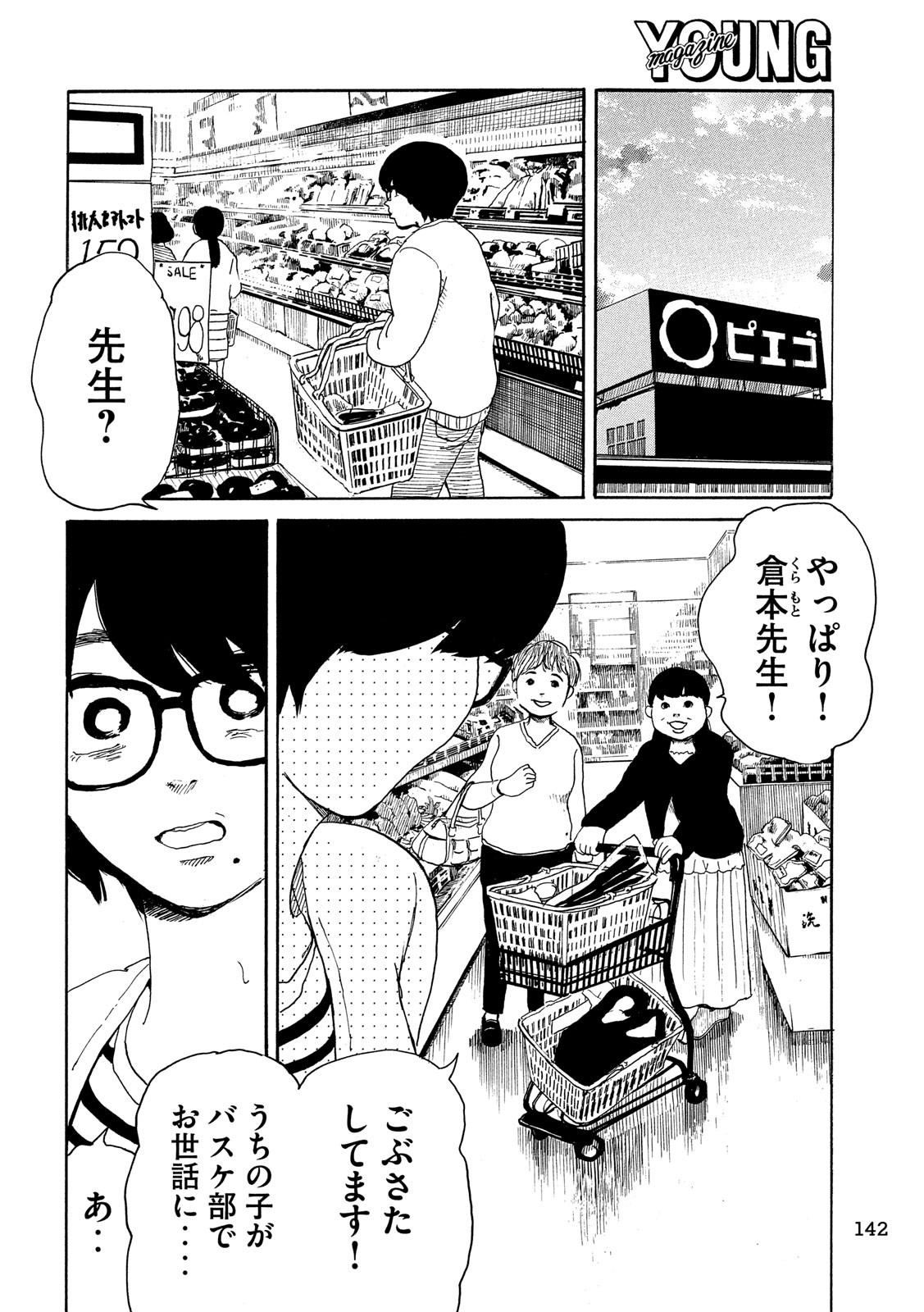 Otto no Chinpo ga Hairanai - Chapter 18 - Page 6